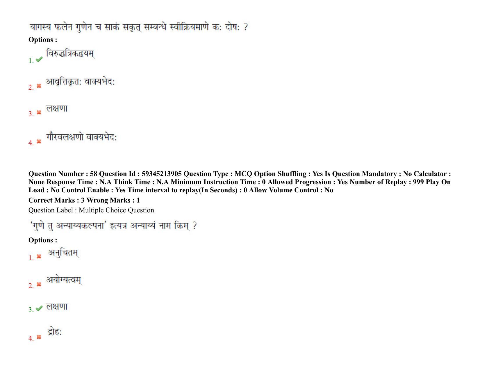 BHU RET Mimansa 2021 Question Pape - Page 46