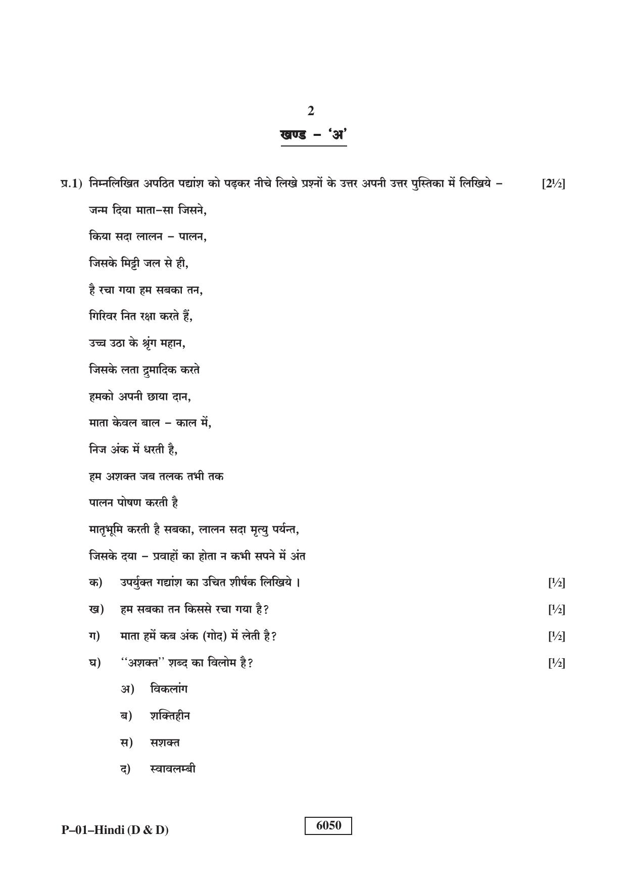 RBSE 2022 Hindi (D&D) Praveshika Question Paper - Page 2