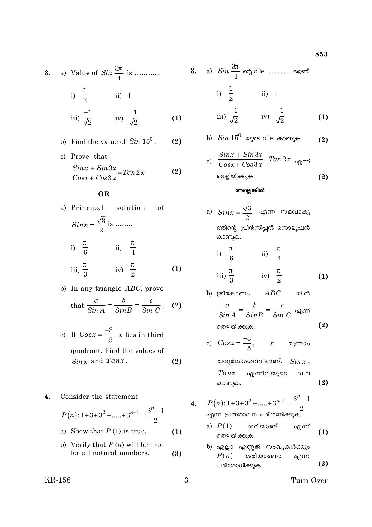 Kerala Plus One 2017 Maths  Answer Key - Page 3