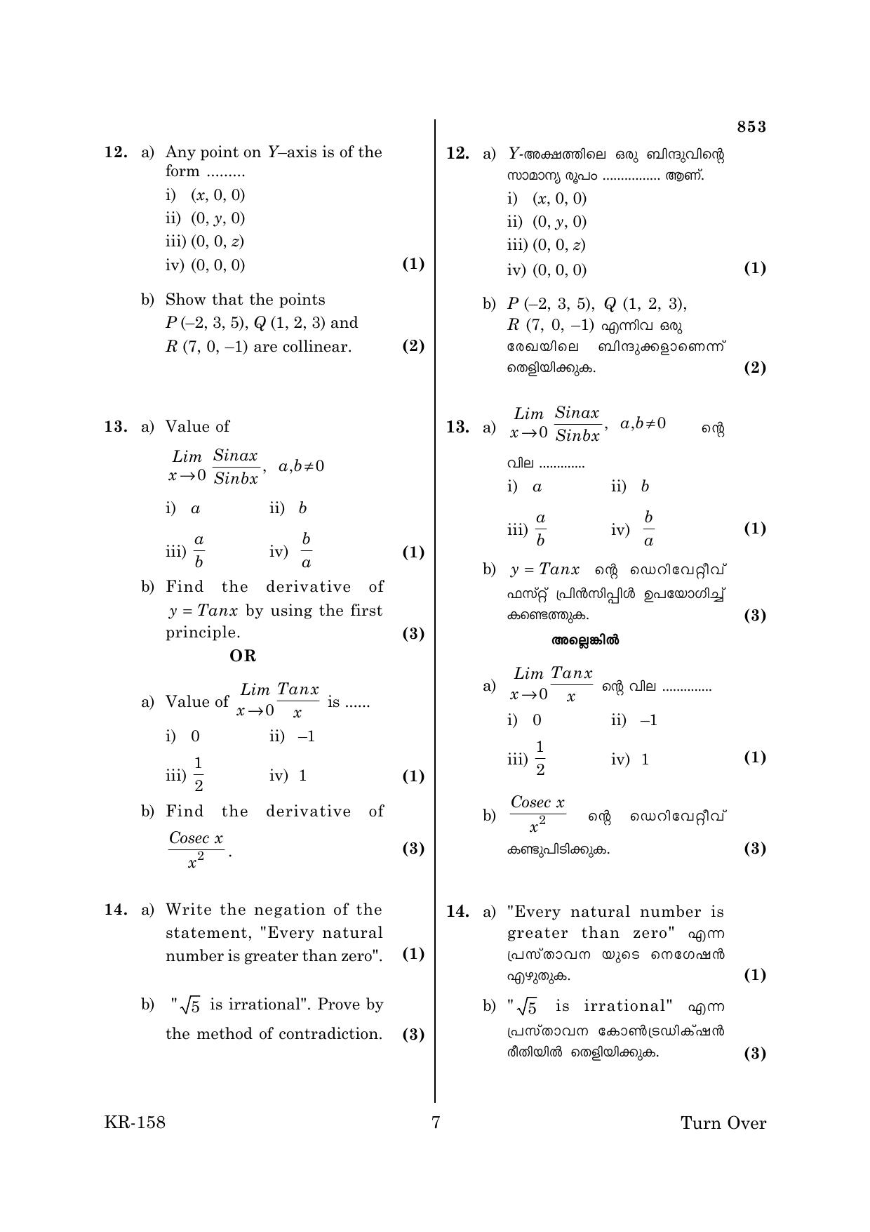 Kerala Plus One 2017 Maths  Answer Key - Page 7
