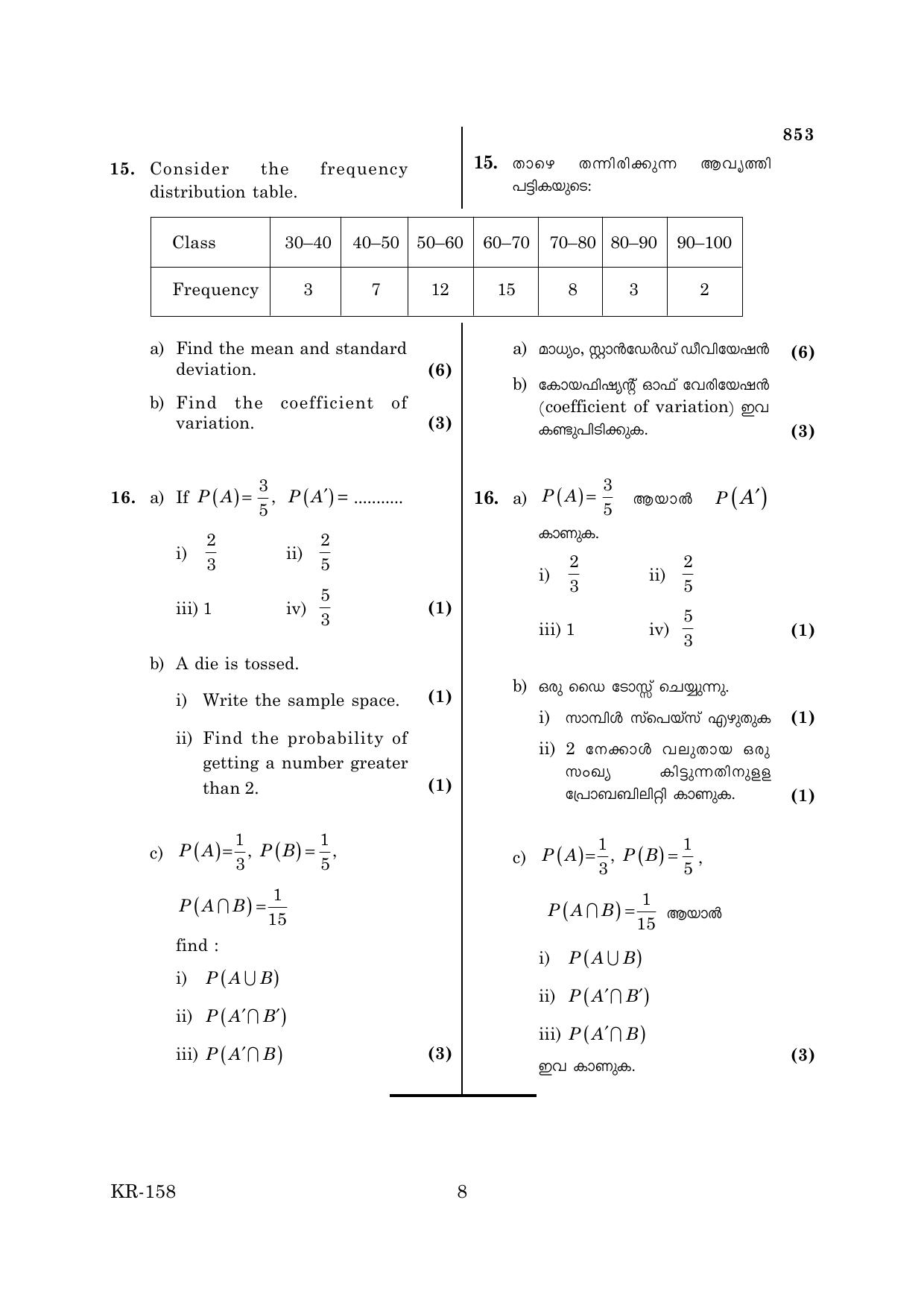 Kerala Plus One 2017 Maths  Answer Key - Page 8
