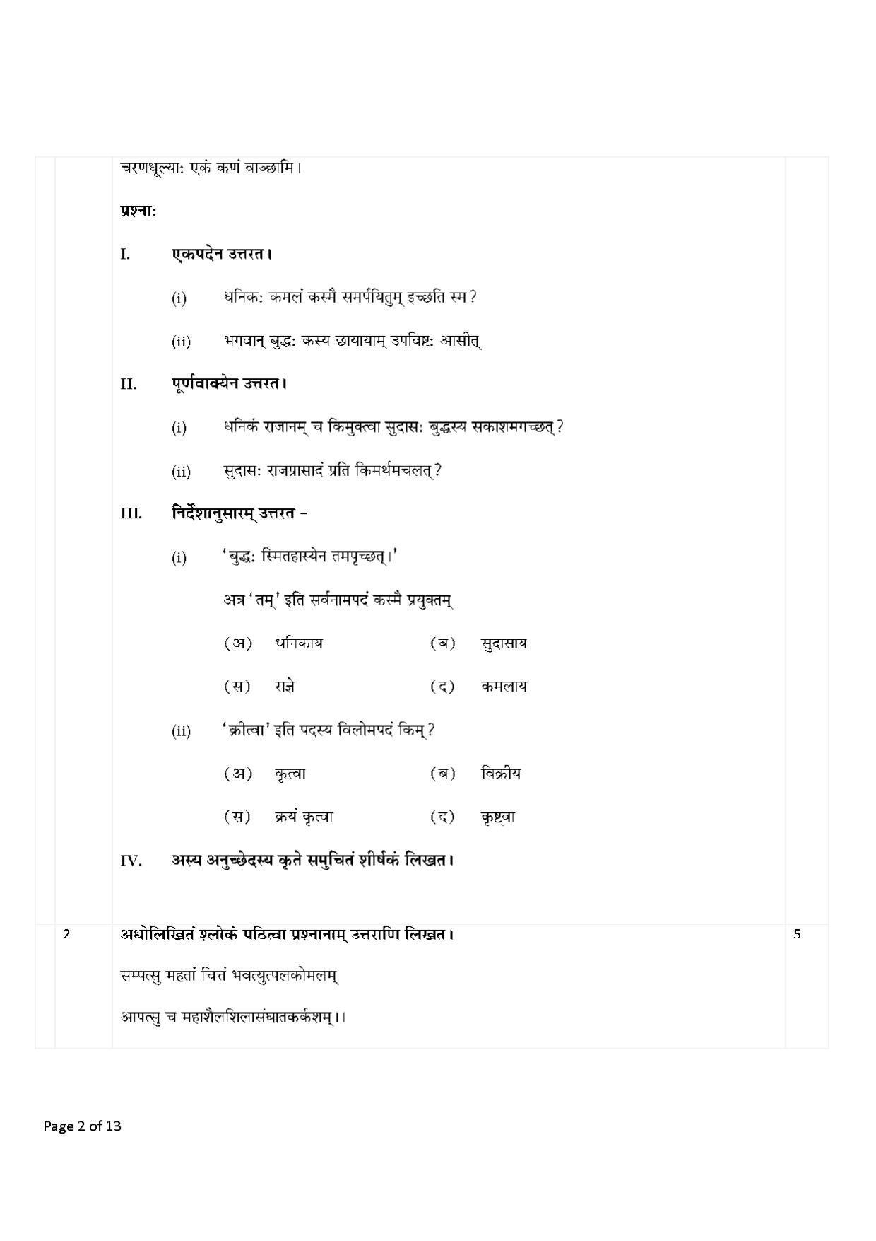 CBSE Worksheets for Class 10 Sanskrit Assignment 12 - Page 2