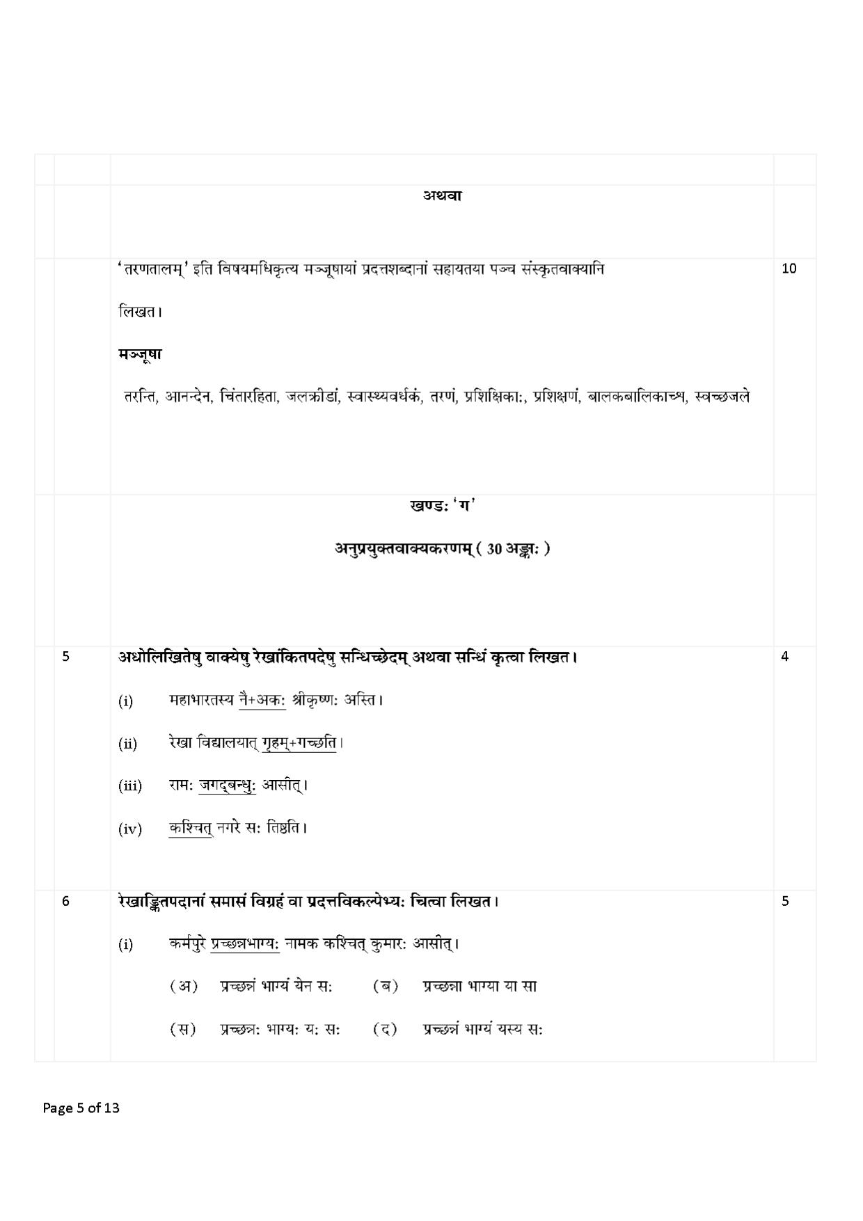 CBSE Worksheets for Class 10 Sanskrit Assignment 12 - Page 5