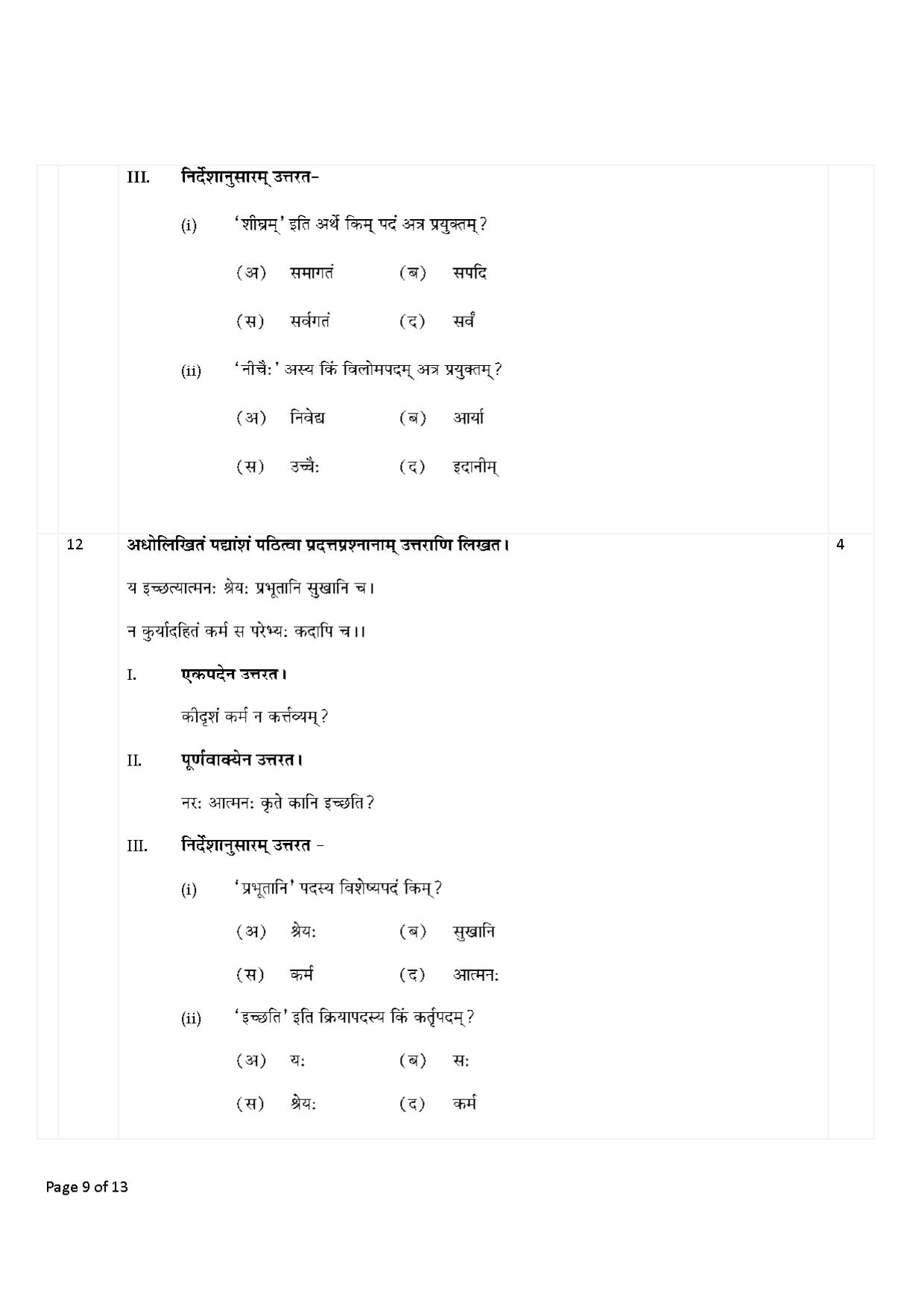CBSE Worksheets for Class 10 Sanskrit Assignment 12 - Page 9