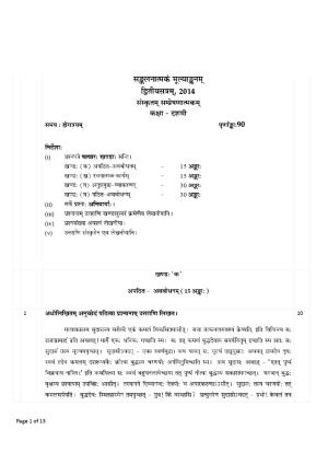 CBSE Worksheets for Class 10 Sanskrit Assignment 12