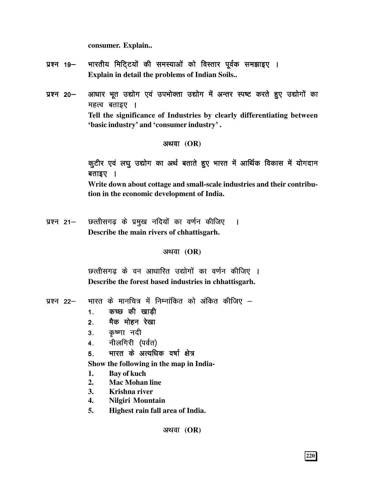 CGBSE 12th Geography Sample Papers 2008-09 - Page 4