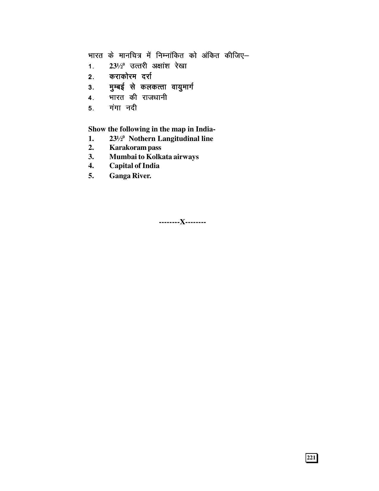 CGBSE 12th Geography Sample Papers 2008-09 - Page 5