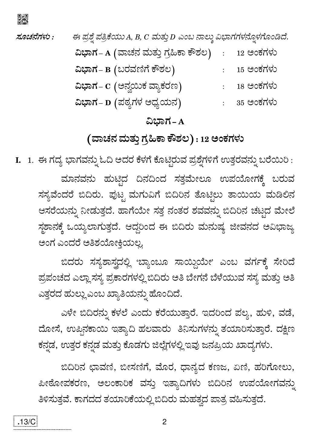 CBSE Class 10 Kannada 2020 Compartment Question Paper - Page 2