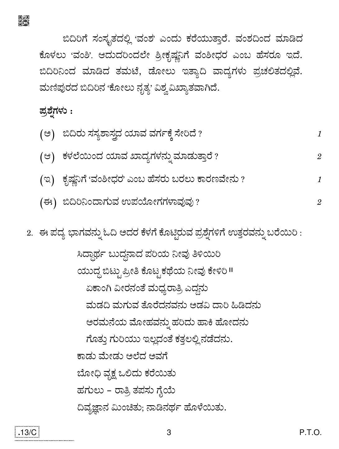 CBSE Class 10 Kannada 2020 Compartment Question Paper - Page 3