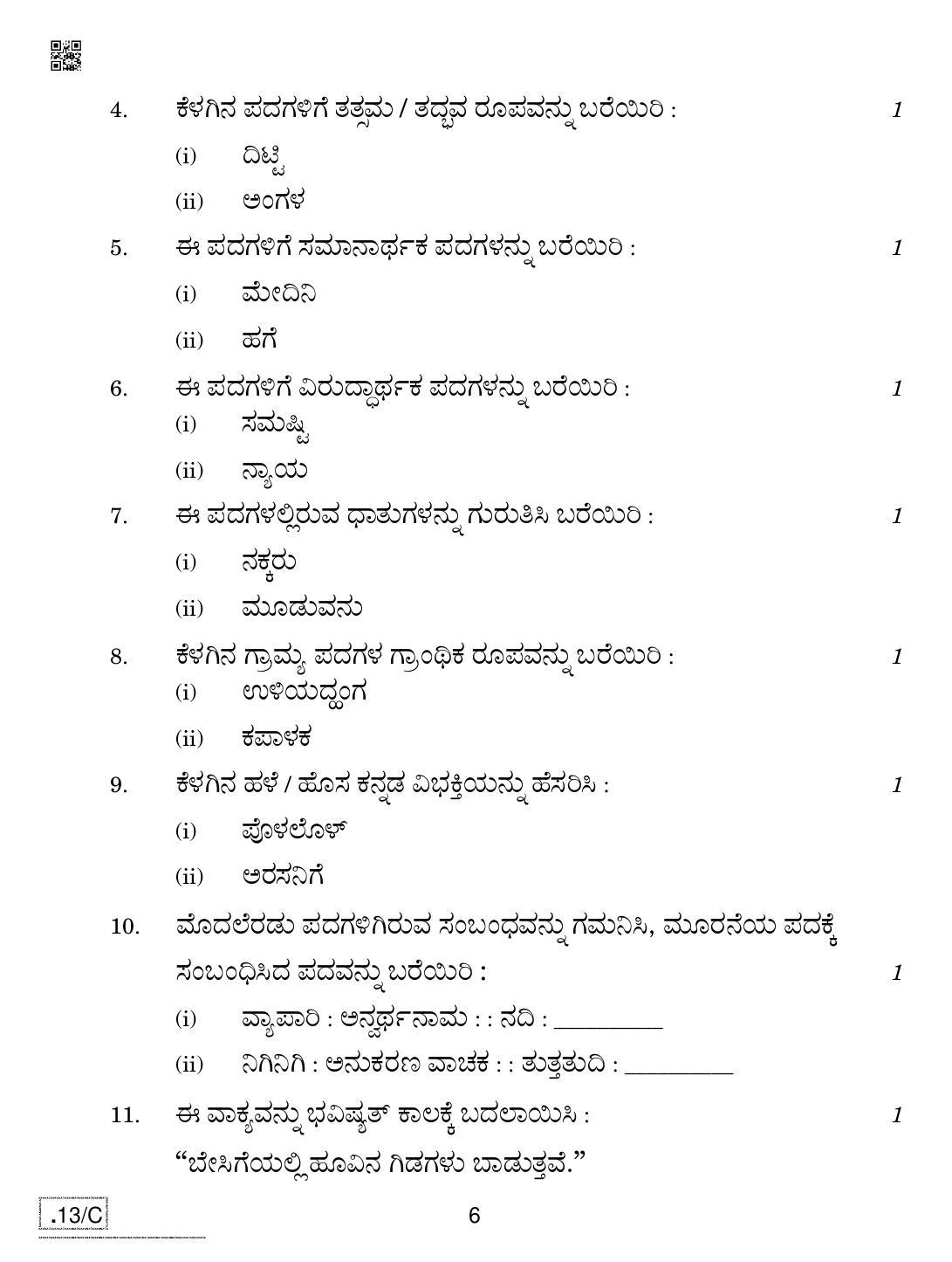CBSE Class 10 Kannada 2020 Compartment Question Paper - Page 6