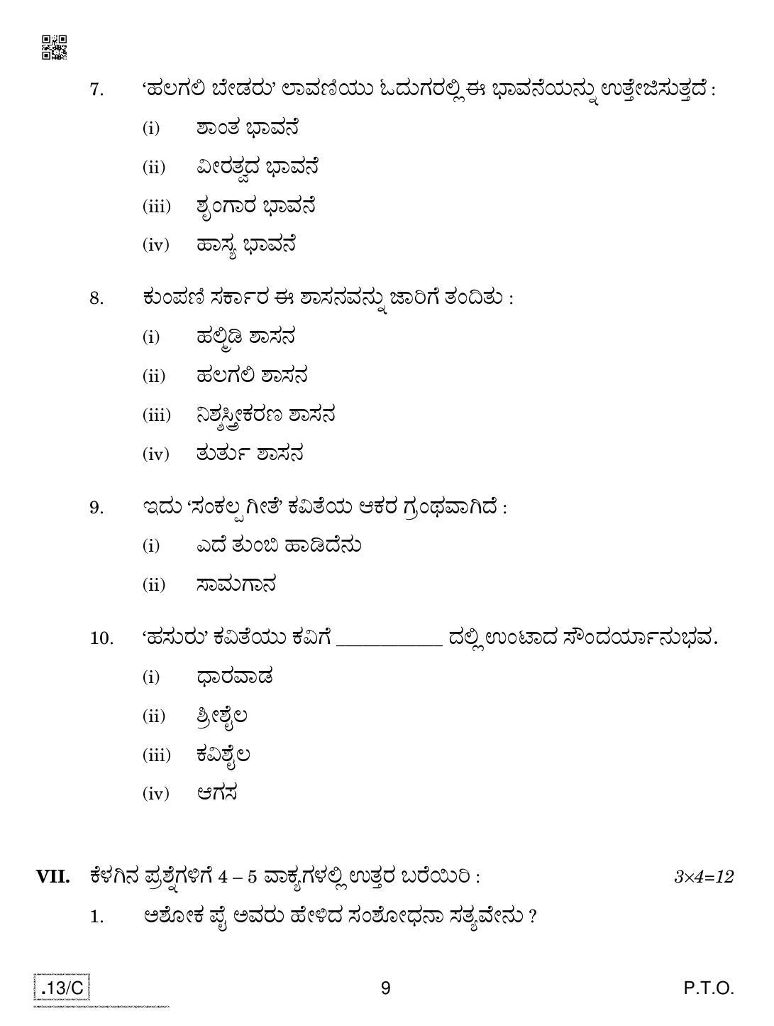 CBSE Class 10 Kannada 2020 Compartment Question Paper - Page 9
