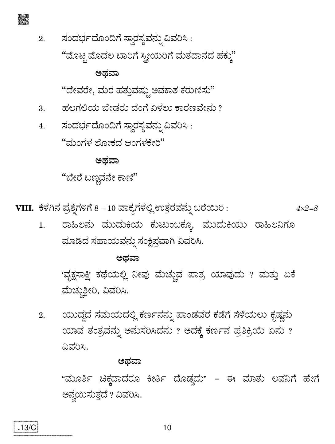 CBSE Class 10 Kannada 2020 Compartment Question Paper - Page 10