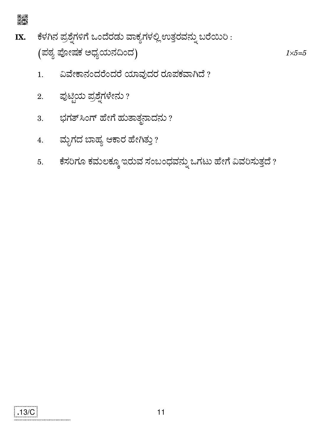 CBSE Class 10 Kannada 2020 Compartment Question Paper - Page 11