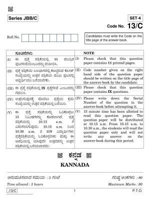 CBSE Class 10 Kannada 2020 Compartment Question Paper