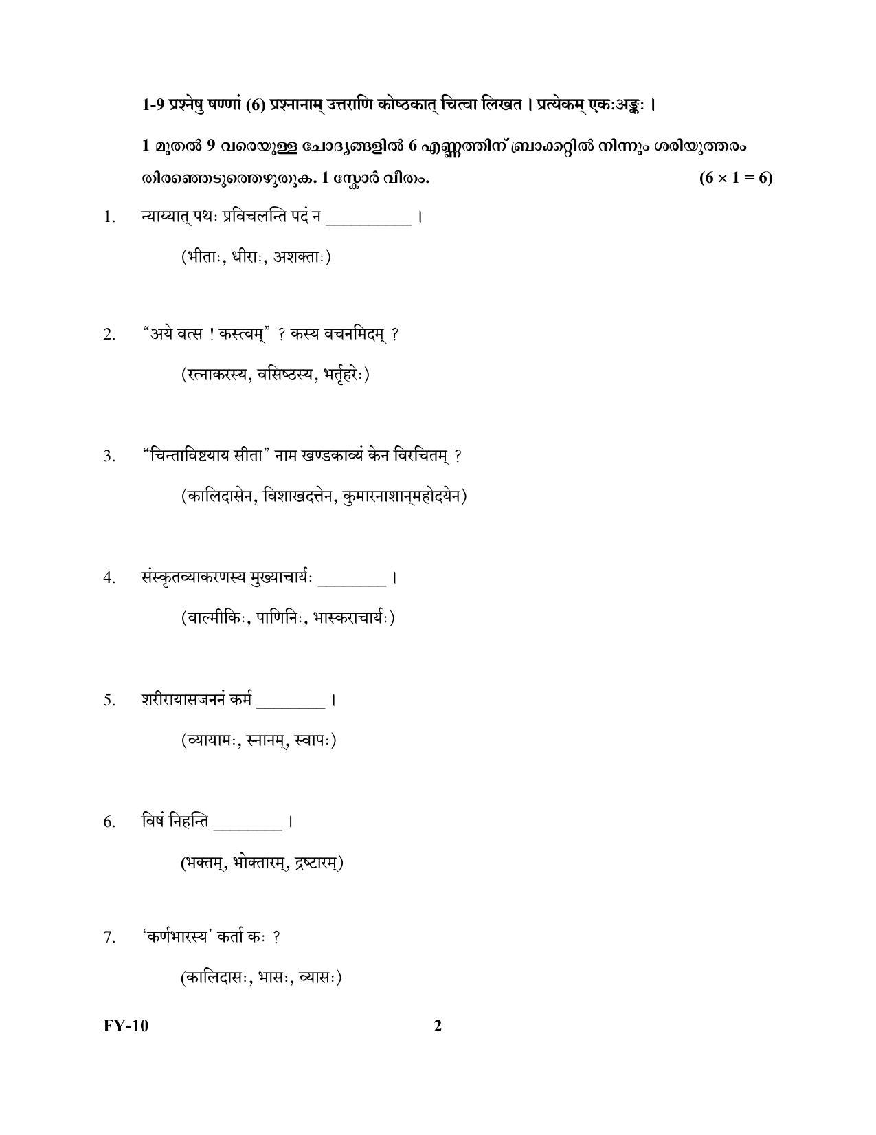 Kerala Plus One 2022 Sanskrit Question Papers - Page 2