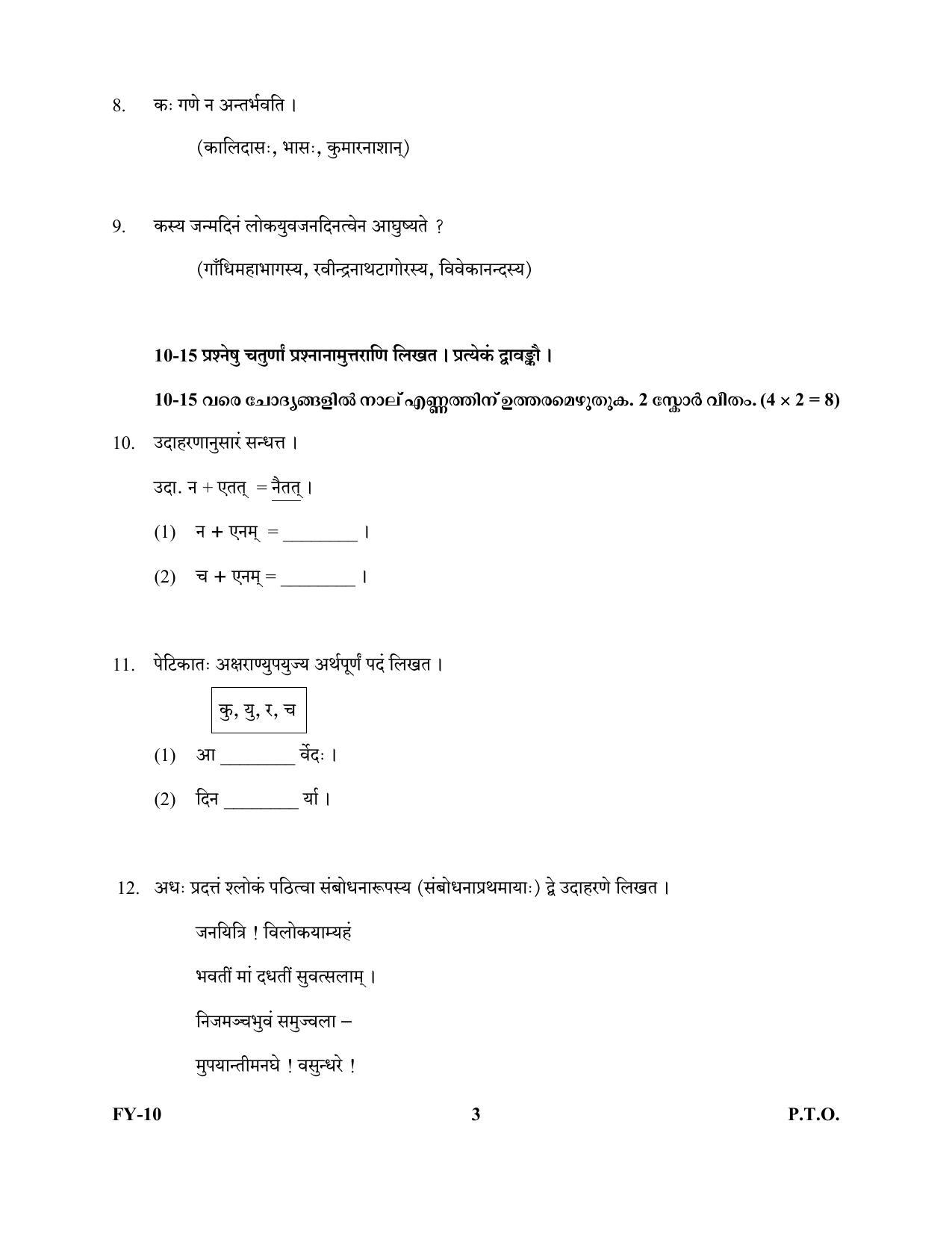 Kerala Plus One 2022 Sanskrit Question Papers - Page 3