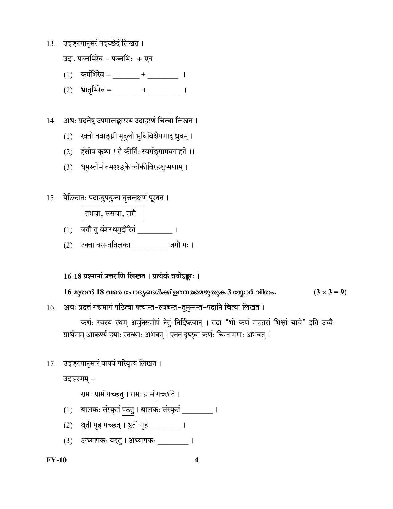 Kerala Plus One 2022 Sanskrit Question Papers - Page 4