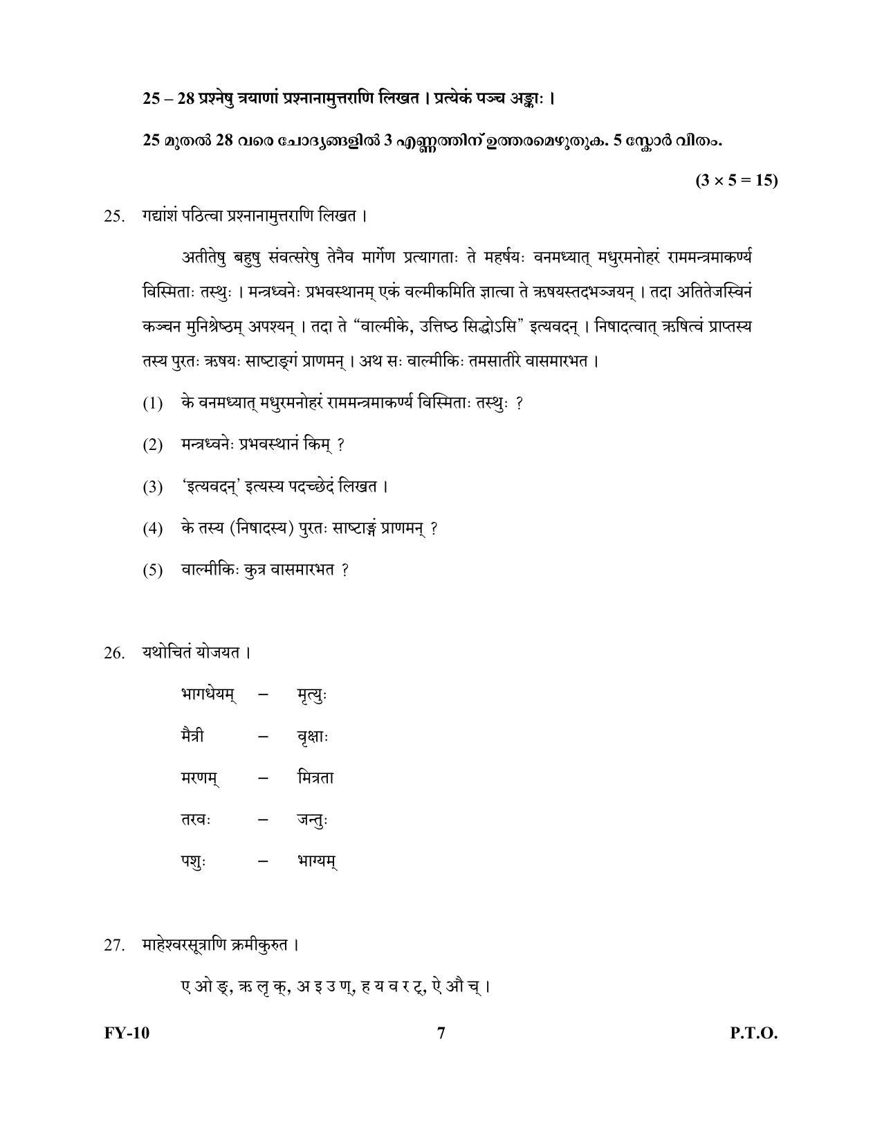 Kerala Plus One 2022 Sanskrit Question Papers - Page 7