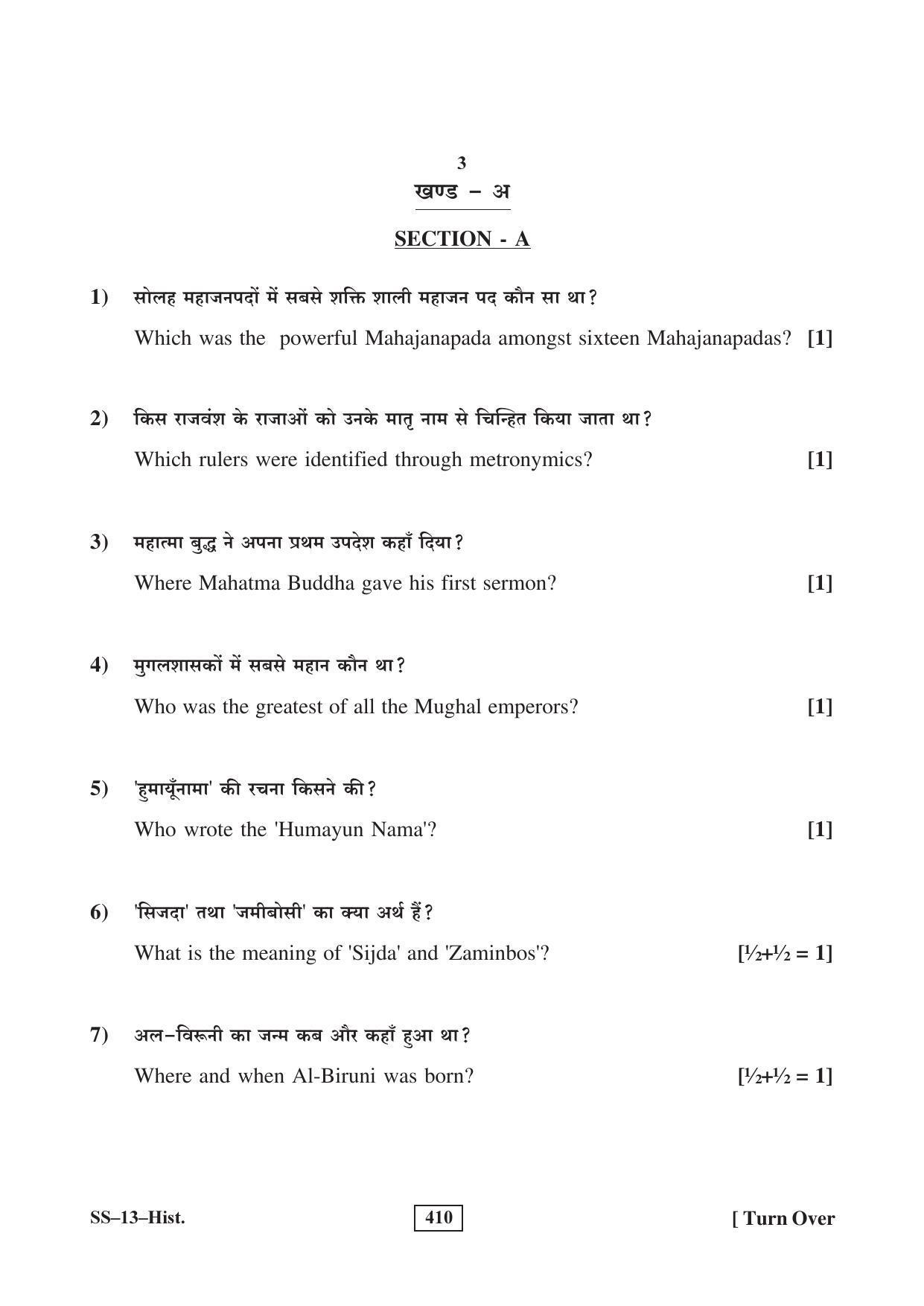 RBSE Class 12 2016 History Question Paper - Page 3