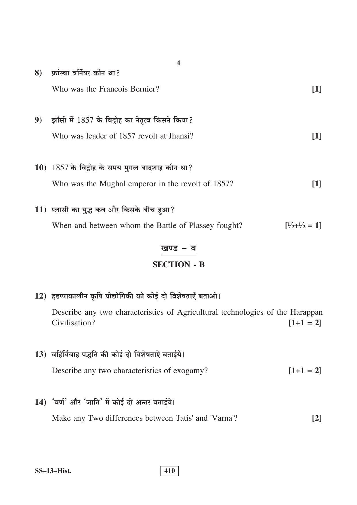 RBSE Class 12 2016 History Question Paper - Page 4