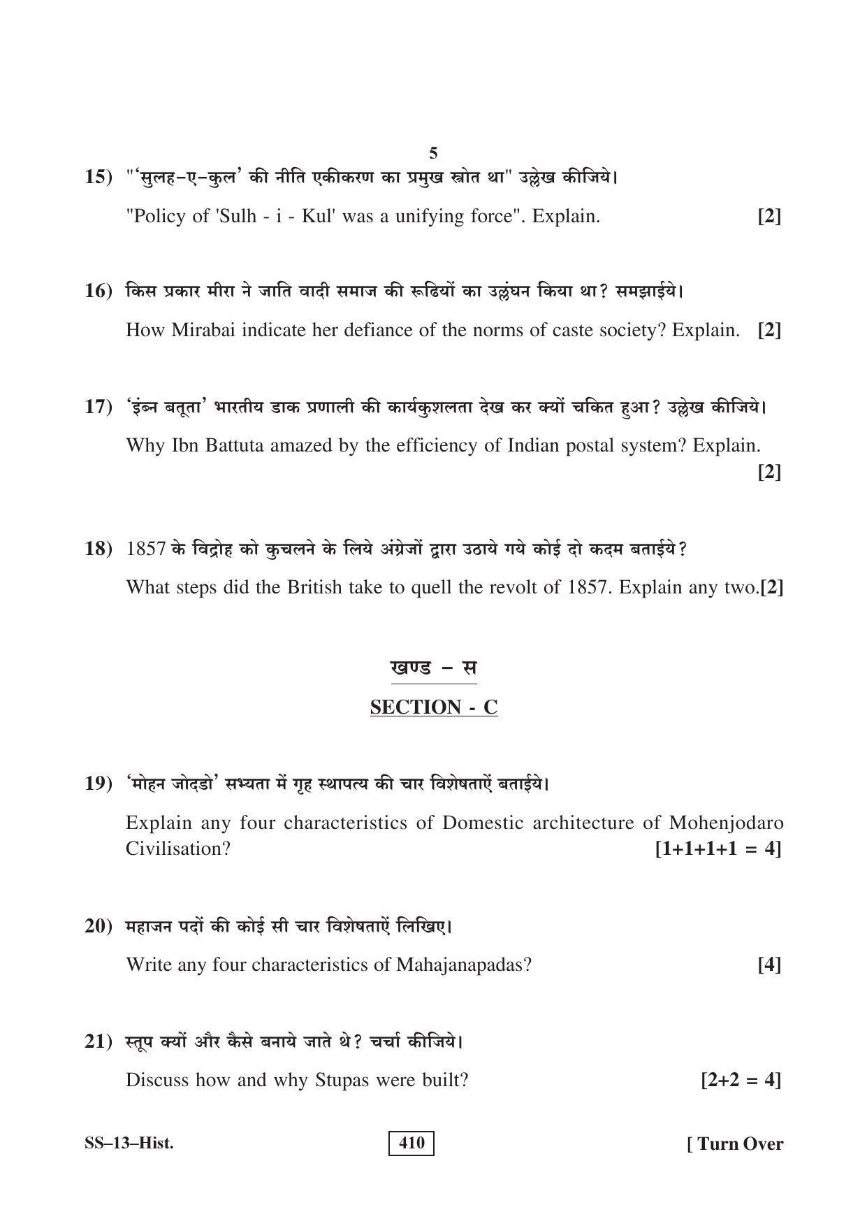 RBSE Class 12 2016 History Question Paper - Page 5