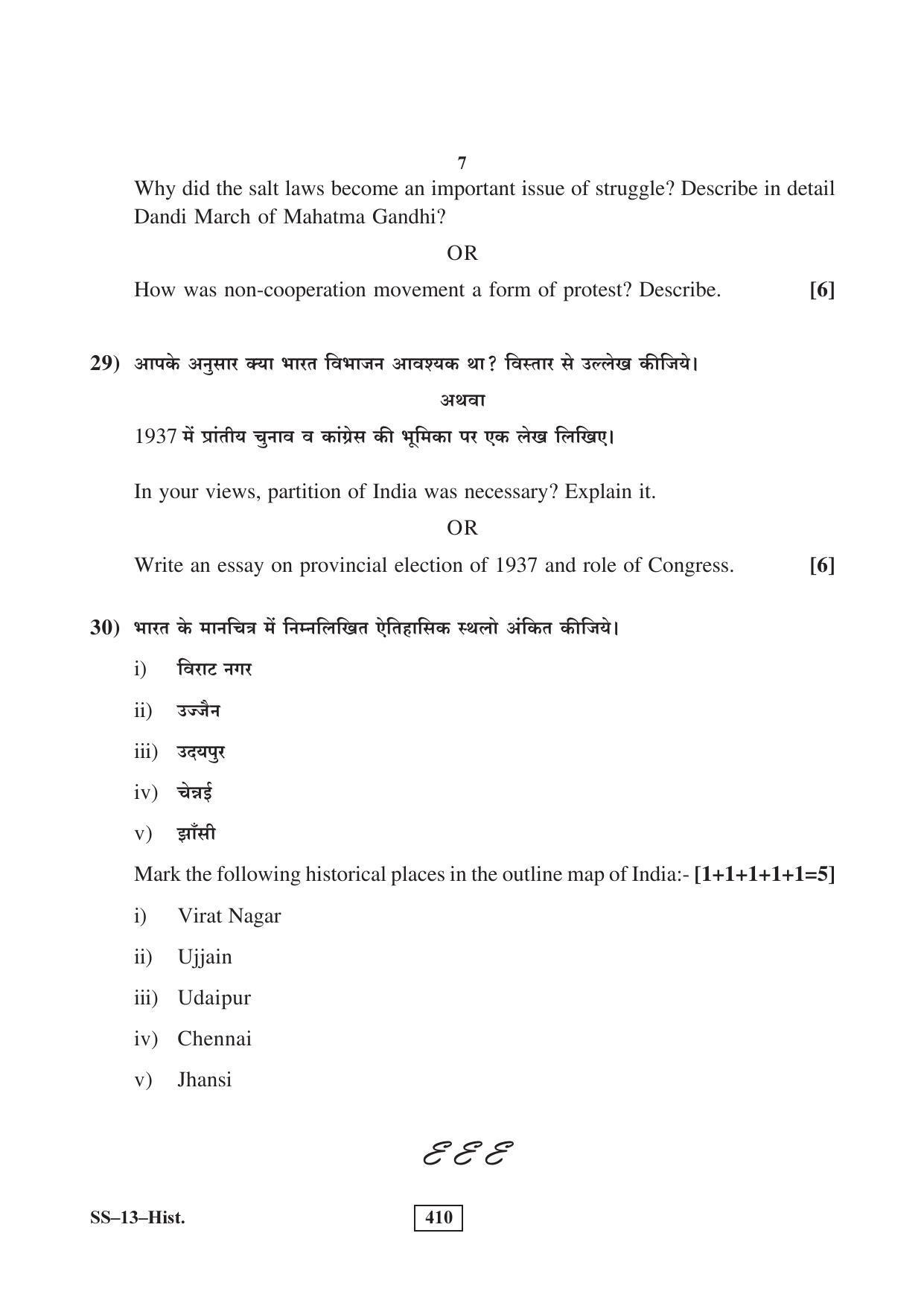 RBSE Class 12 2016 History Question Paper - Page 7
