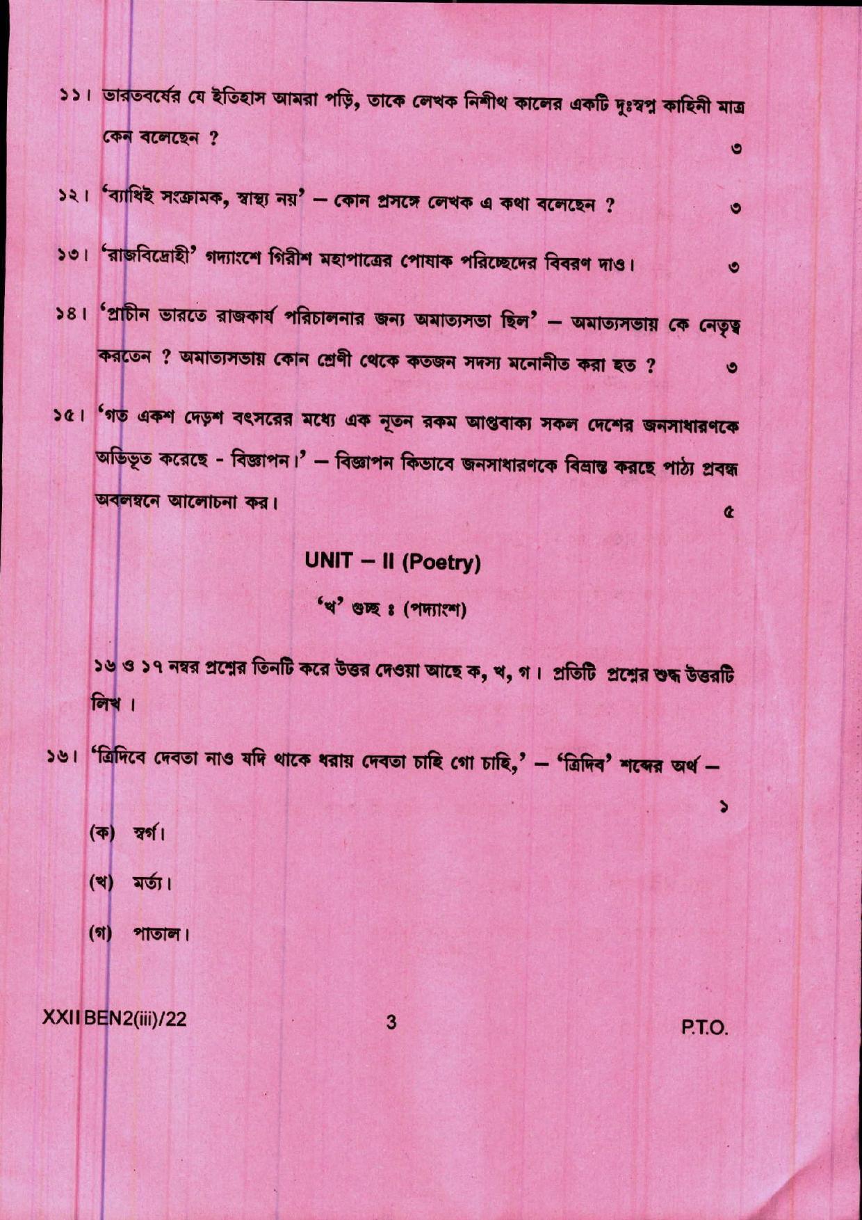 COHSEM 12th Question Papers 2022 Bengali (M.I.L.) - Page 3