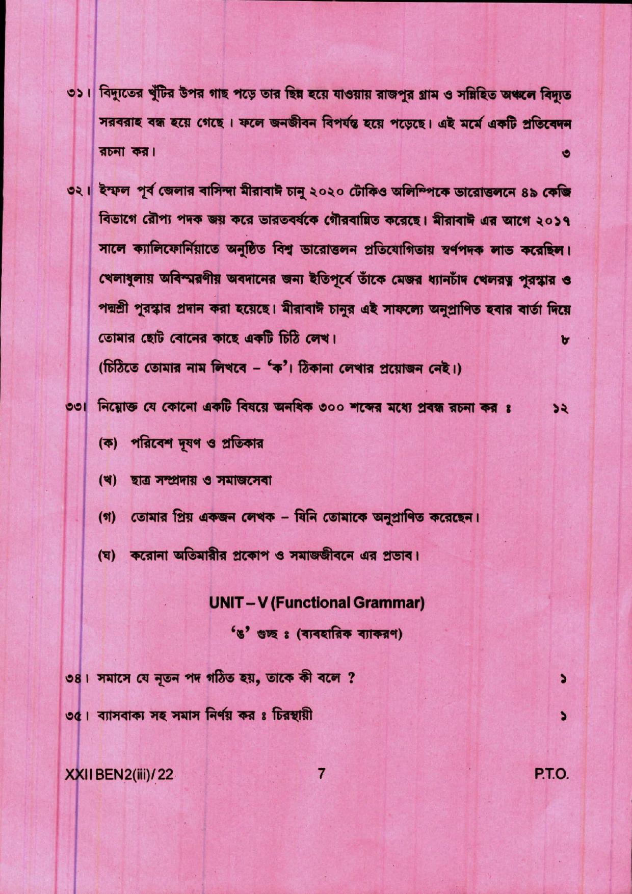 COHSEM 12th Question Papers 2022 Bengali (M.I.L.) - Page 7