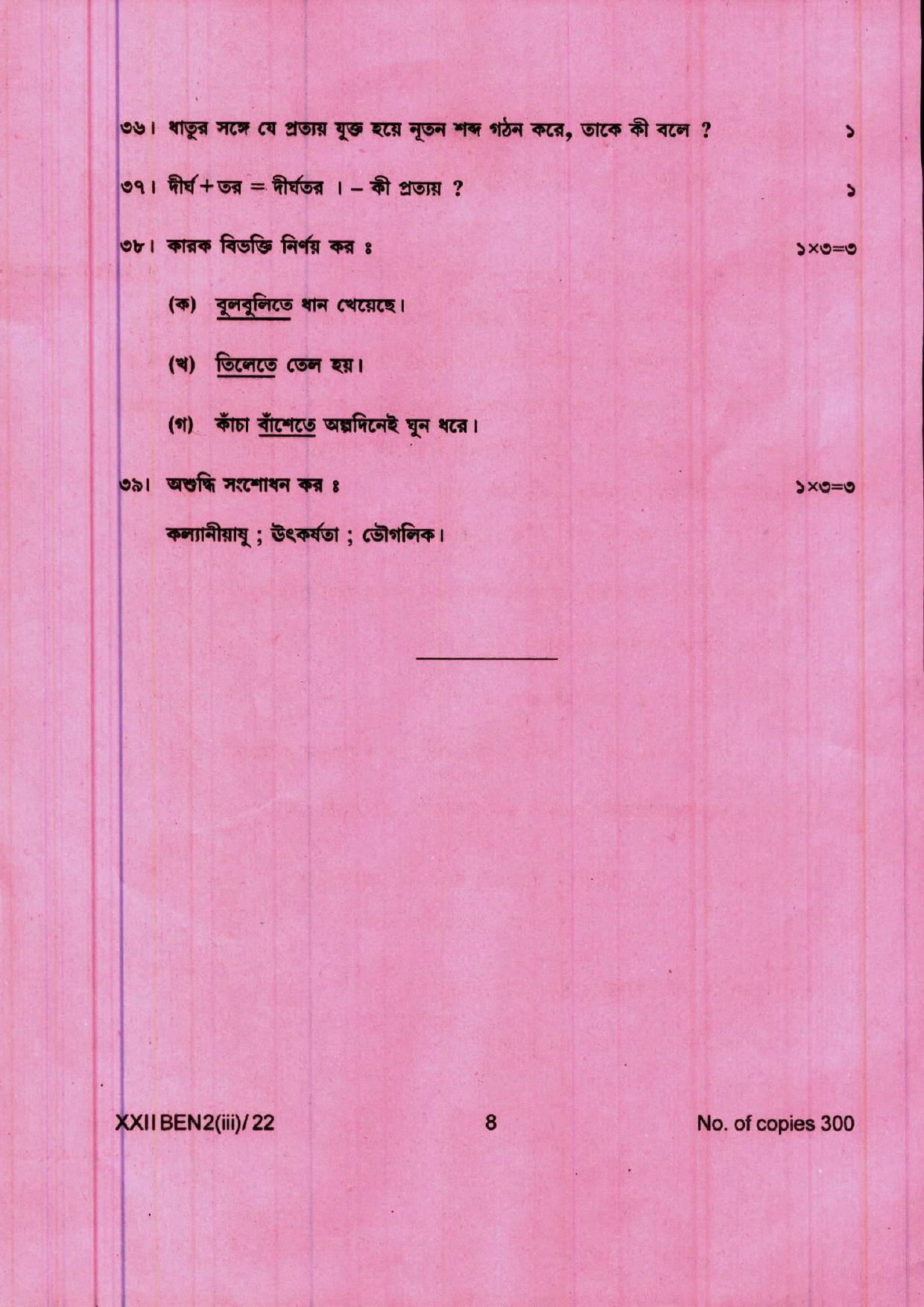 COHSEM 12th Question Papers 2022 Bengali (M.I.L.) - Page 8