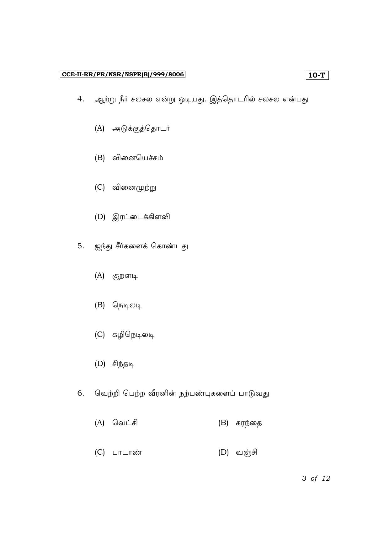 Karnataka SSLC First Language Tamil Exam 3 Question Paper 2024 (B Version) - Page 3