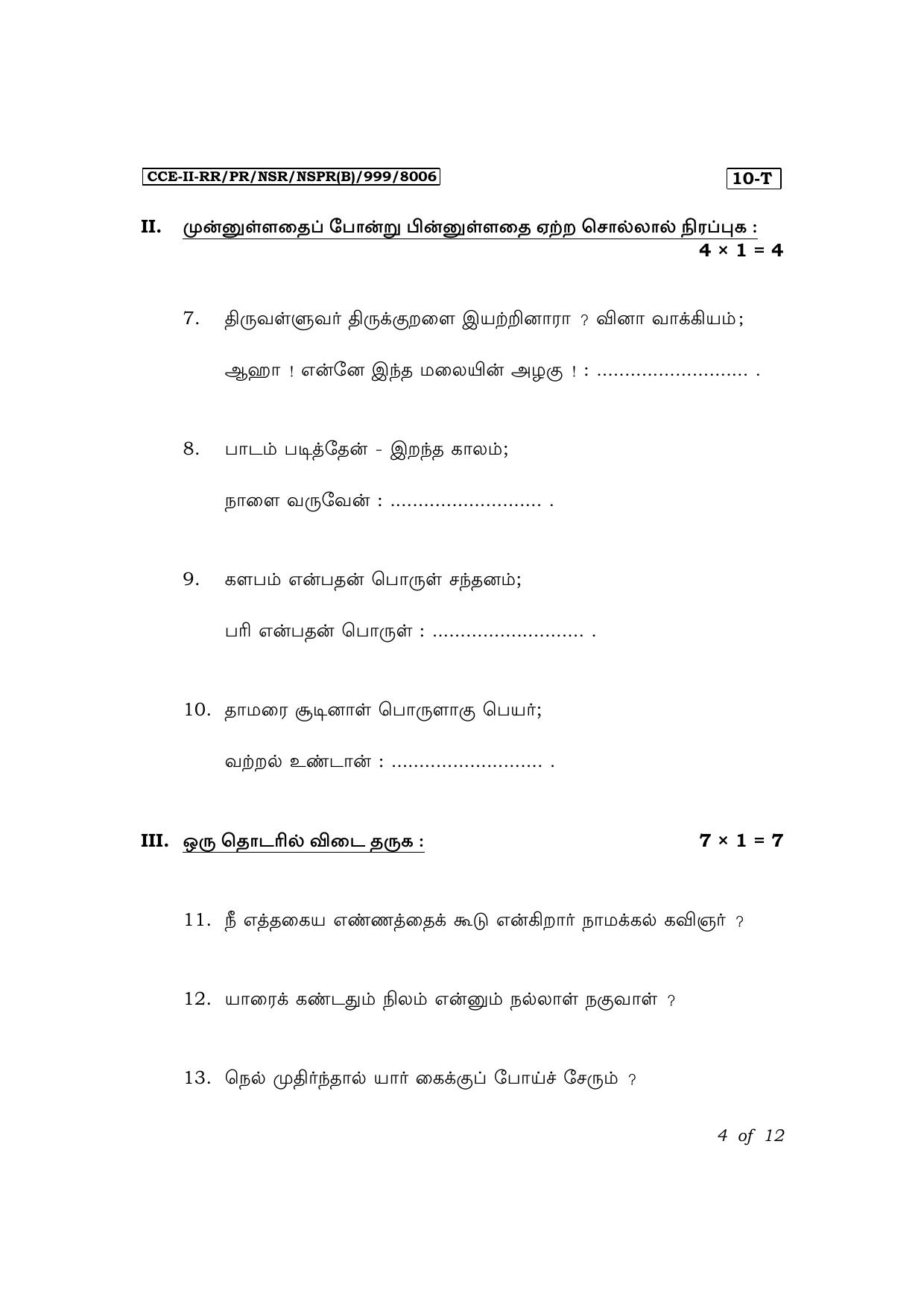 Karnataka SSLC First Language Tamil Exam 3 Question Paper 2024 (B Version) - Page 4