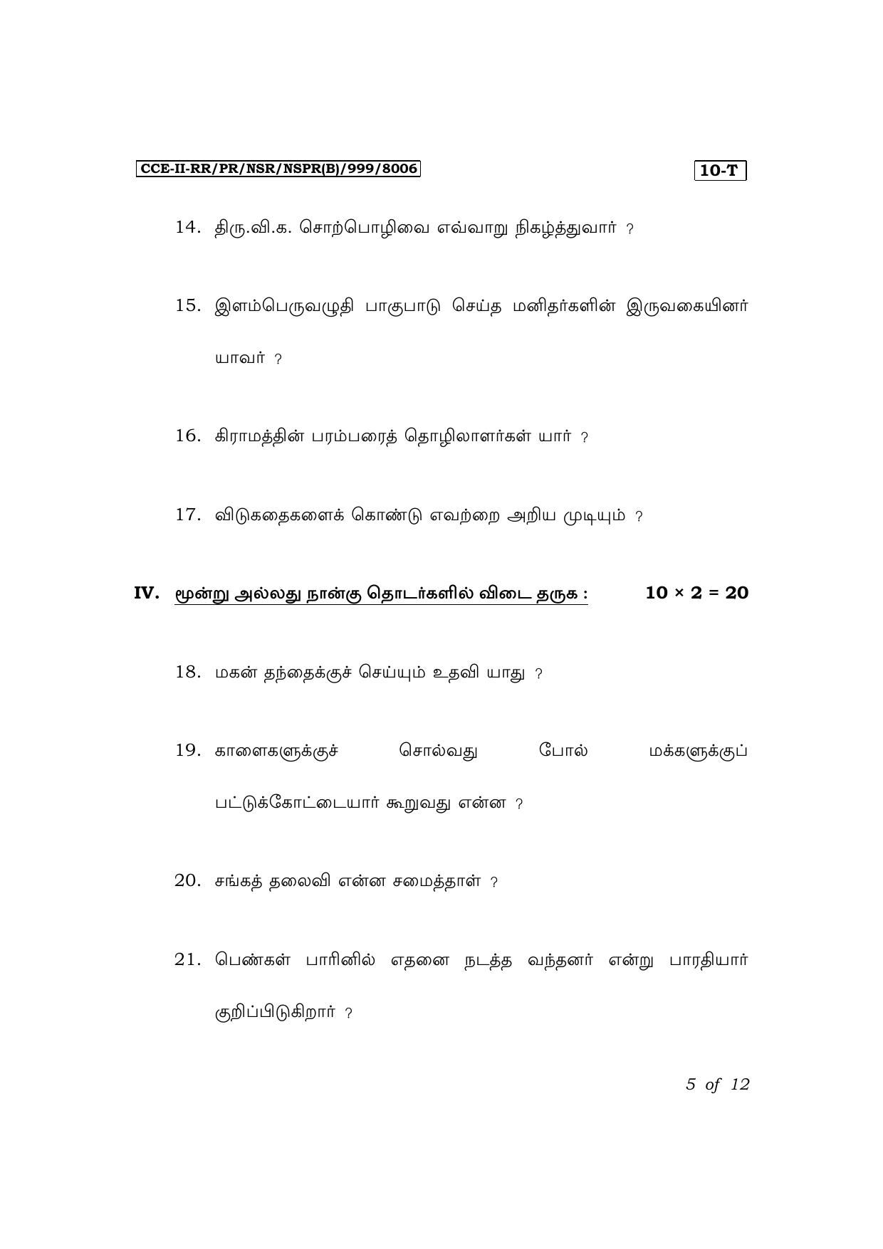 Karnataka SSLC First Language Tamil Exam 3 Question Paper 2024 (B Version) - Page 5