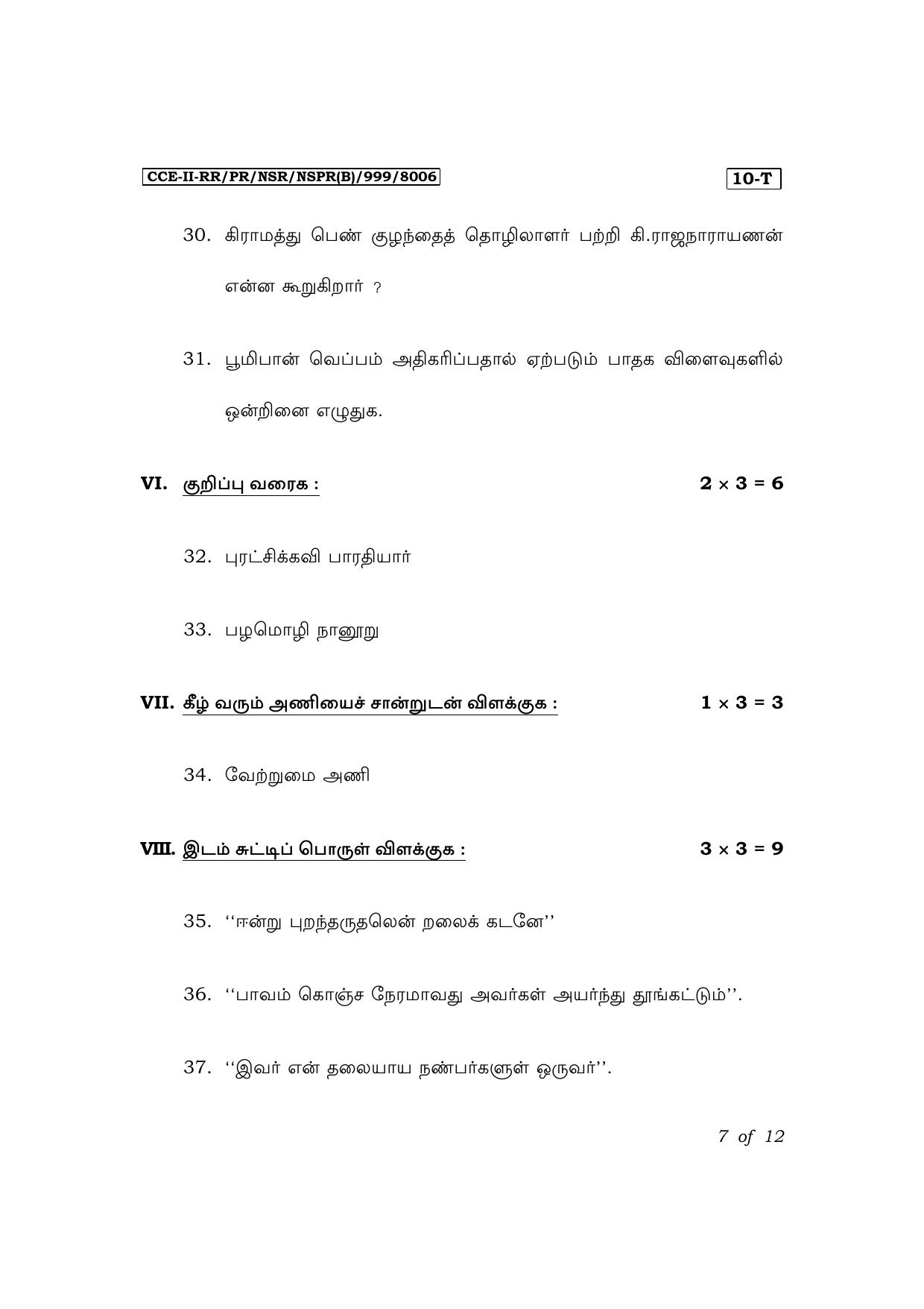 Karnataka SSLC First Language Tamil Exam 3 Question Paper 2024 (B Version) - Page 7