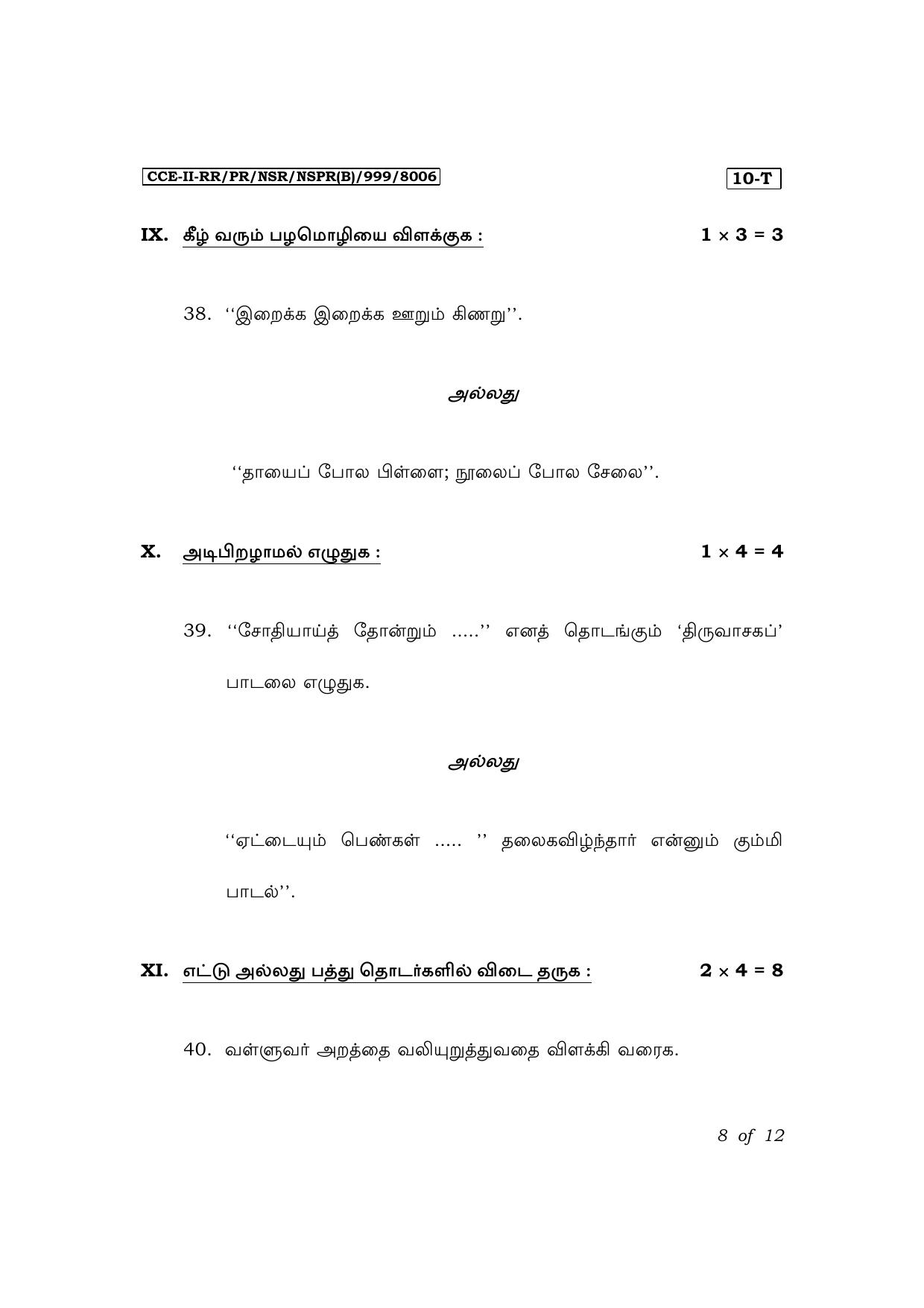 Karnataka SSLC First Language Tamil Exam 3 Question Paper 2024 (B Version) - Page 8