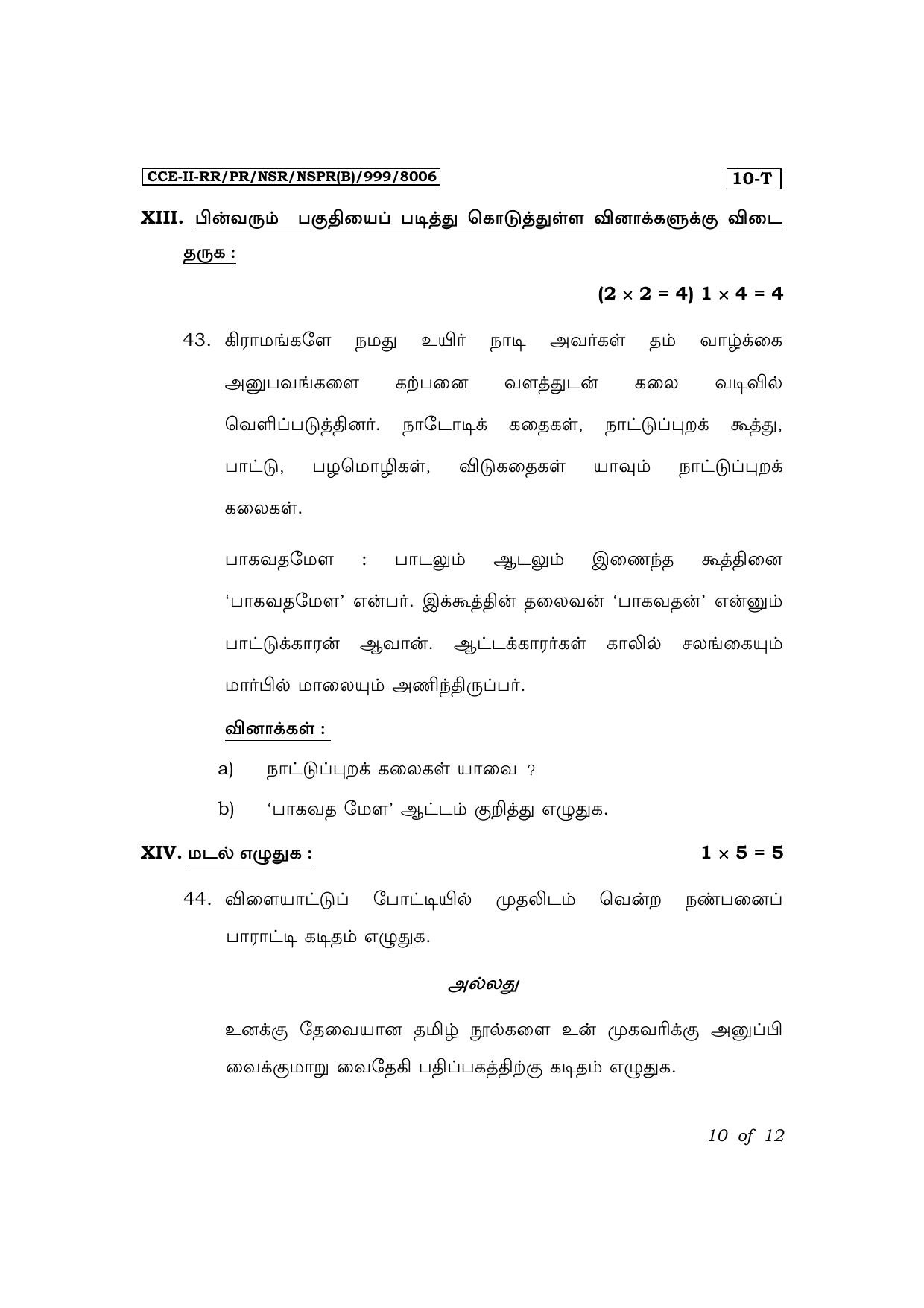 Karnataka SSLC First Language Tamil Exam 3 Question Paper 2024 (B Version) - Page 10