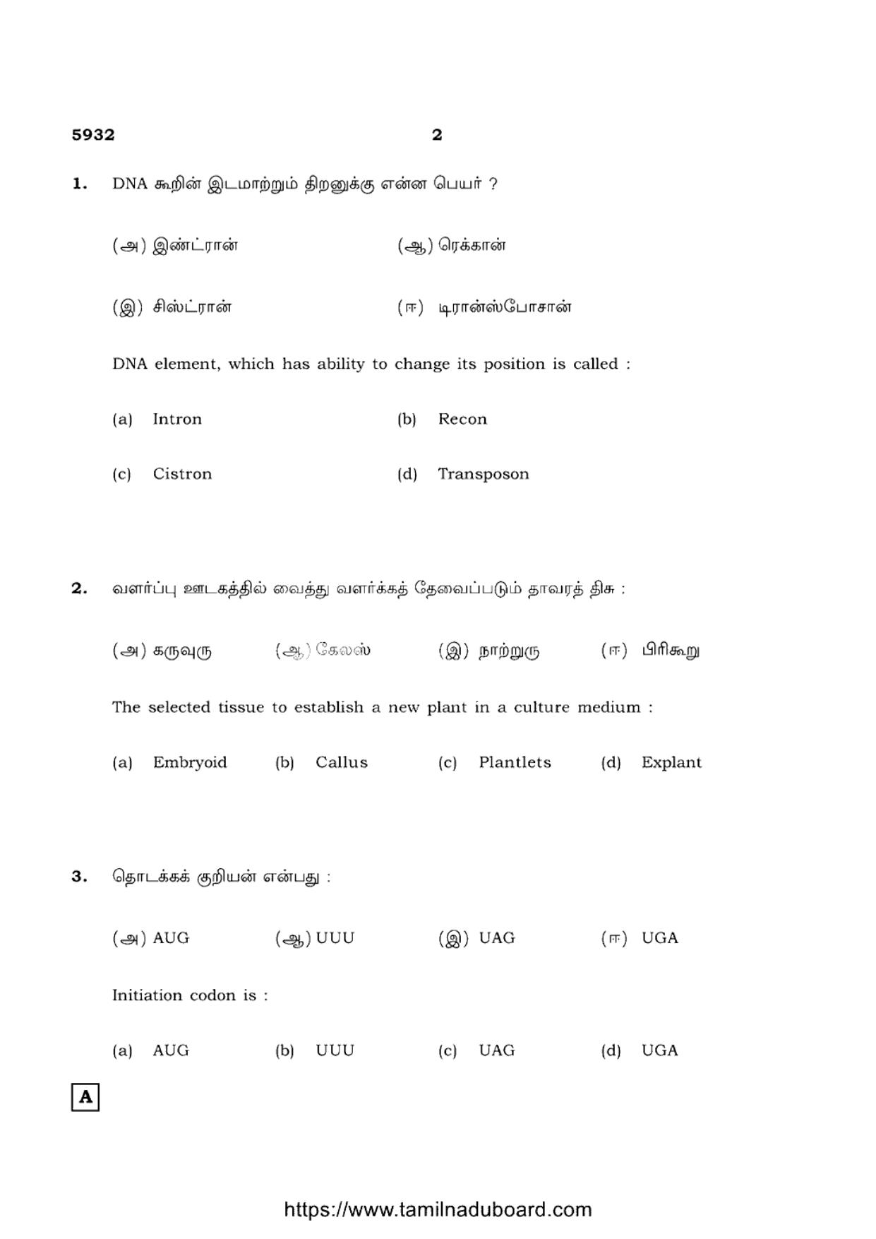 TN Class 12 Botany 5932 Question Papers 2022 - Page 2