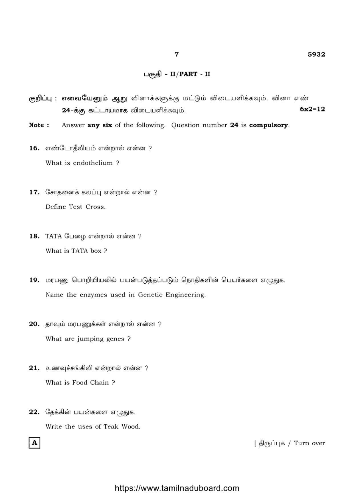 TN Class 12 Botany 5932 Question Papers 2022 - Page 7