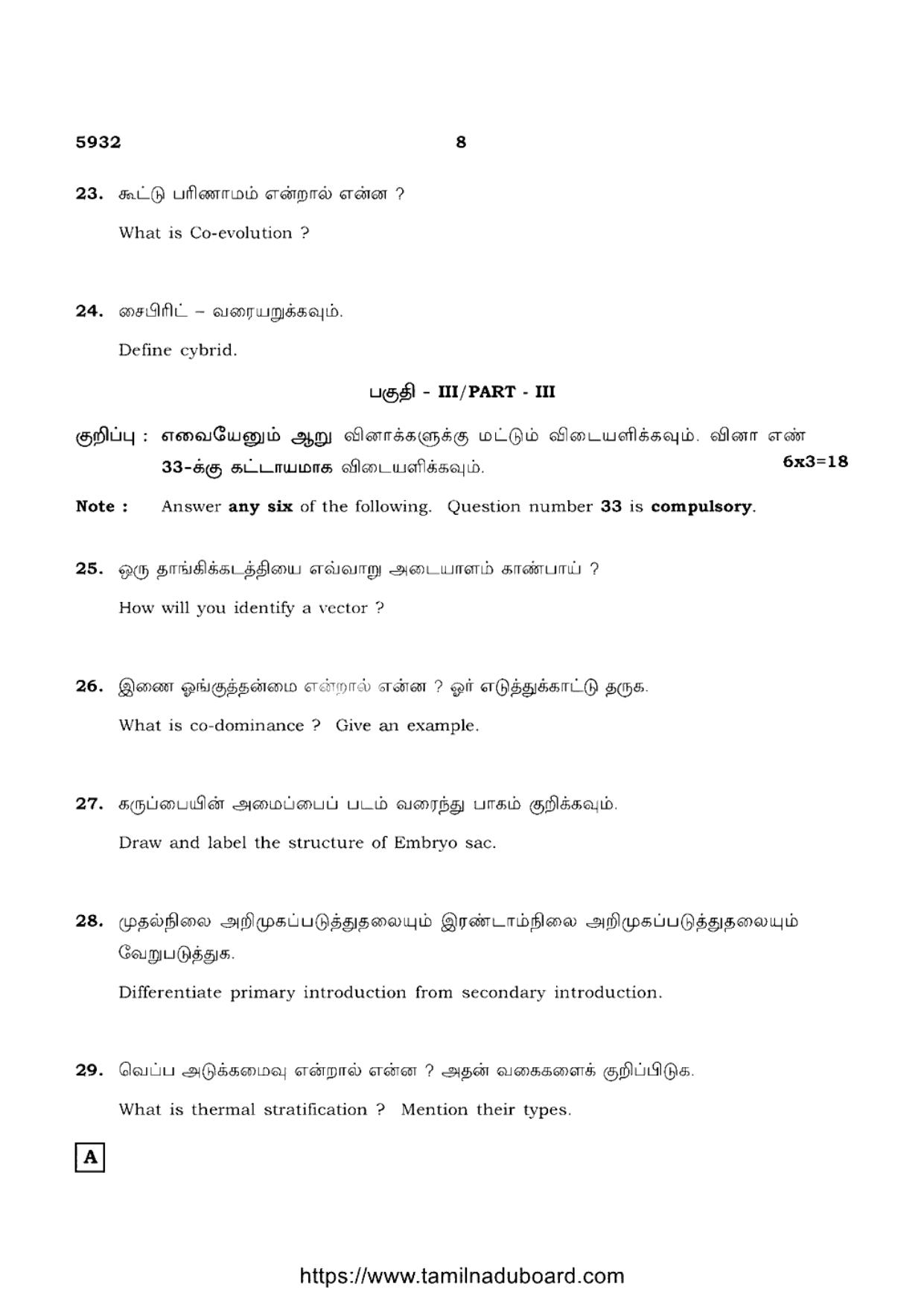 TN Class 12 Botany 5932 Question Papers 2022 - Page 8