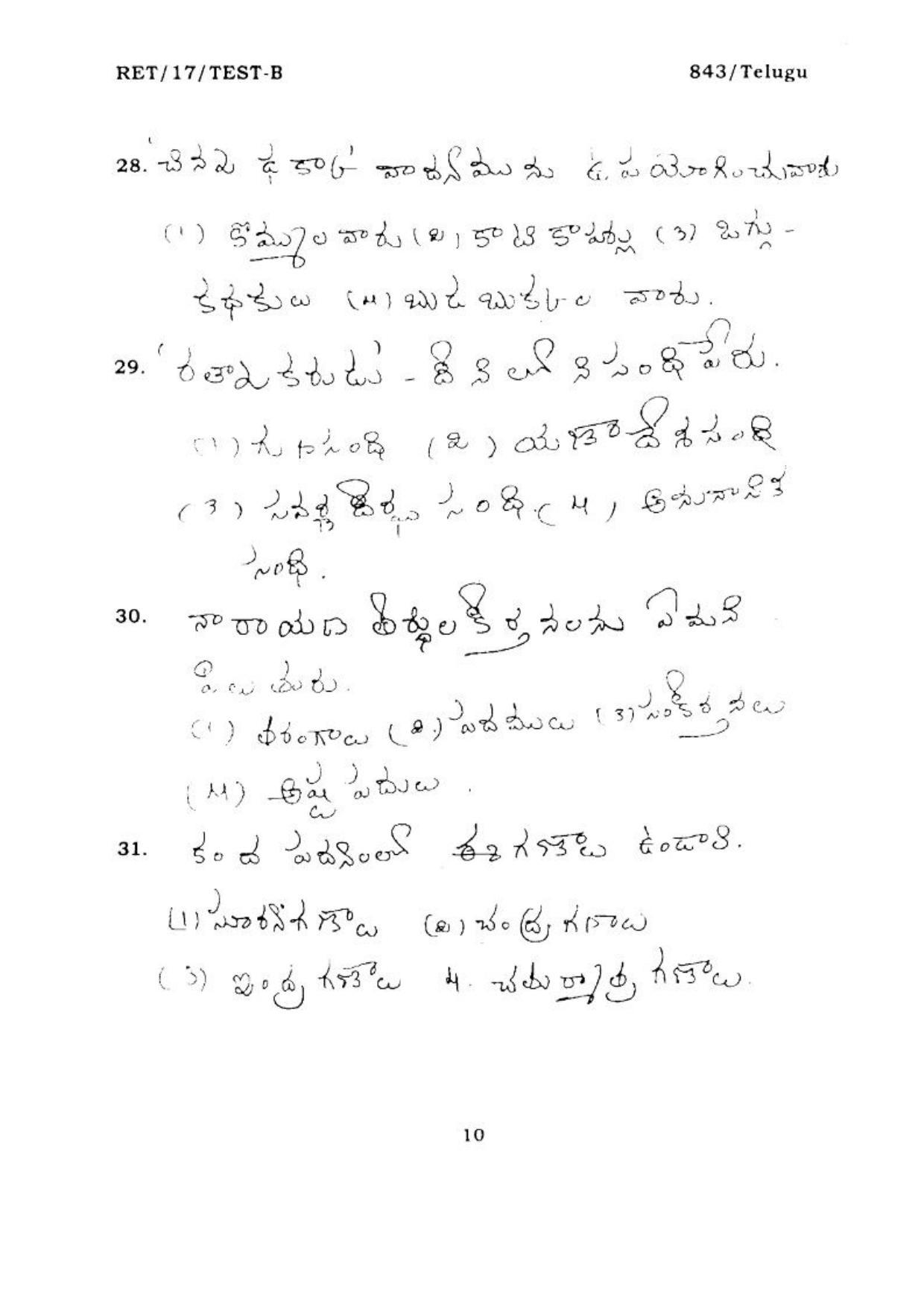 BHU RET TELUGU 2017 Question Paper - Page 12