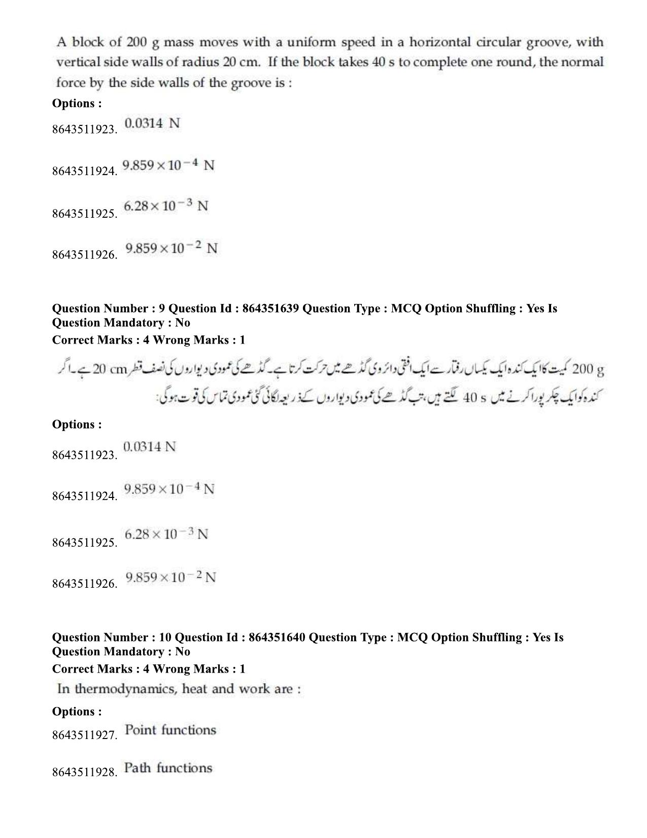 JEE Mains 2021: BTech EU (Shift 1) 16-03-2021 Question Paper - Page 13