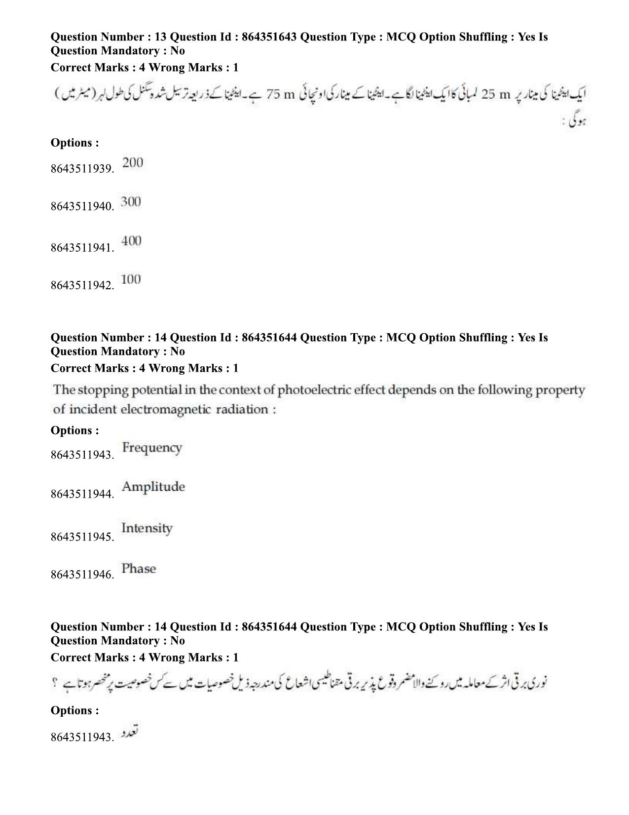 JEE Mains 2021: BTech EU (Shift 1) 16-03-2021 Question Paper - Page 17