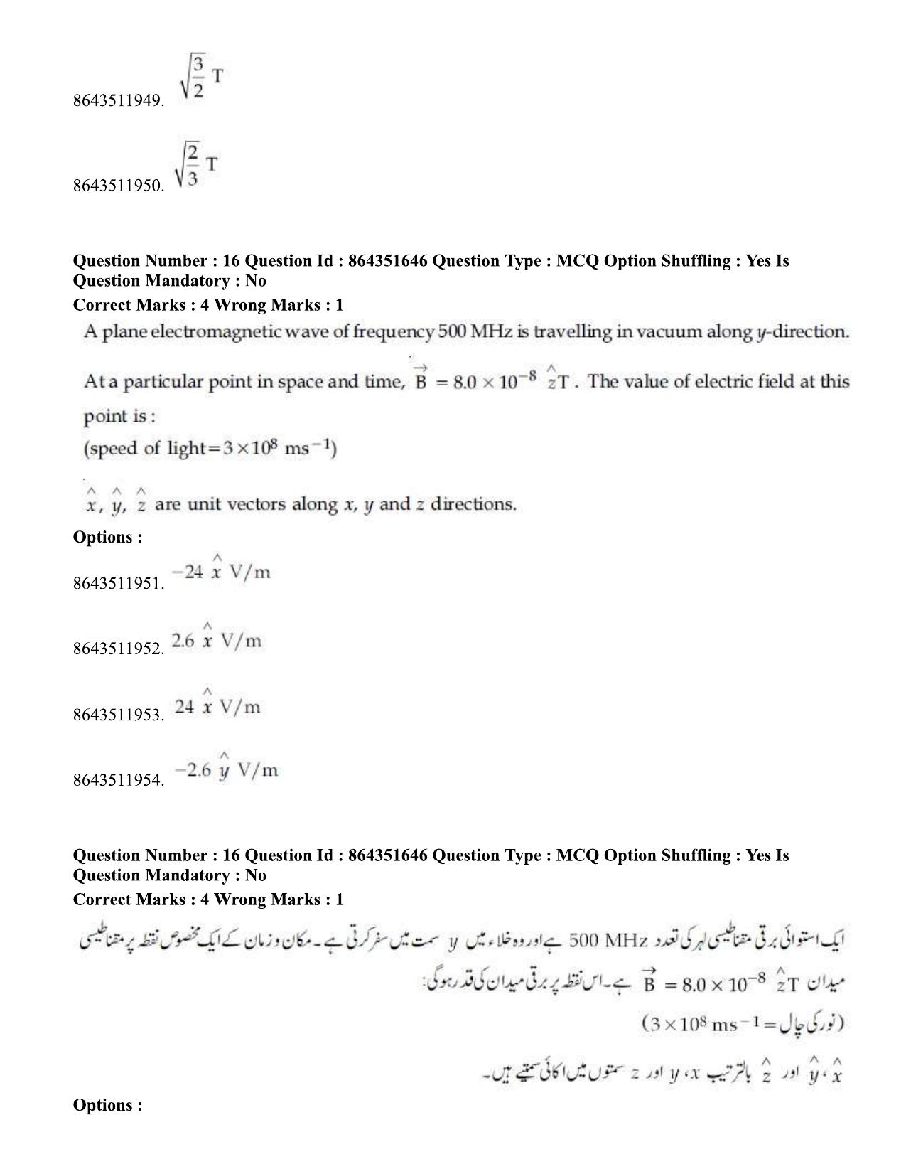 JEE Mains 2021: BTech EU (Shift 1) 16-03-2021 Question Paper - Page 19