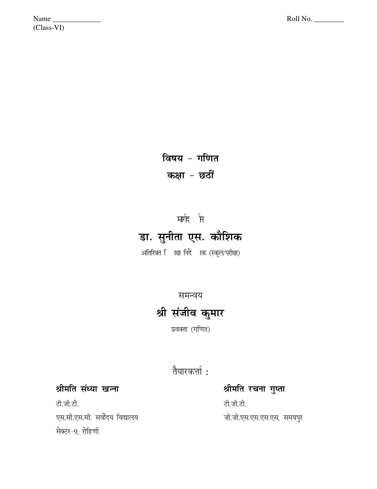 CBSE Worksheets for Class 6 Maths Assignment 22 - Page 1