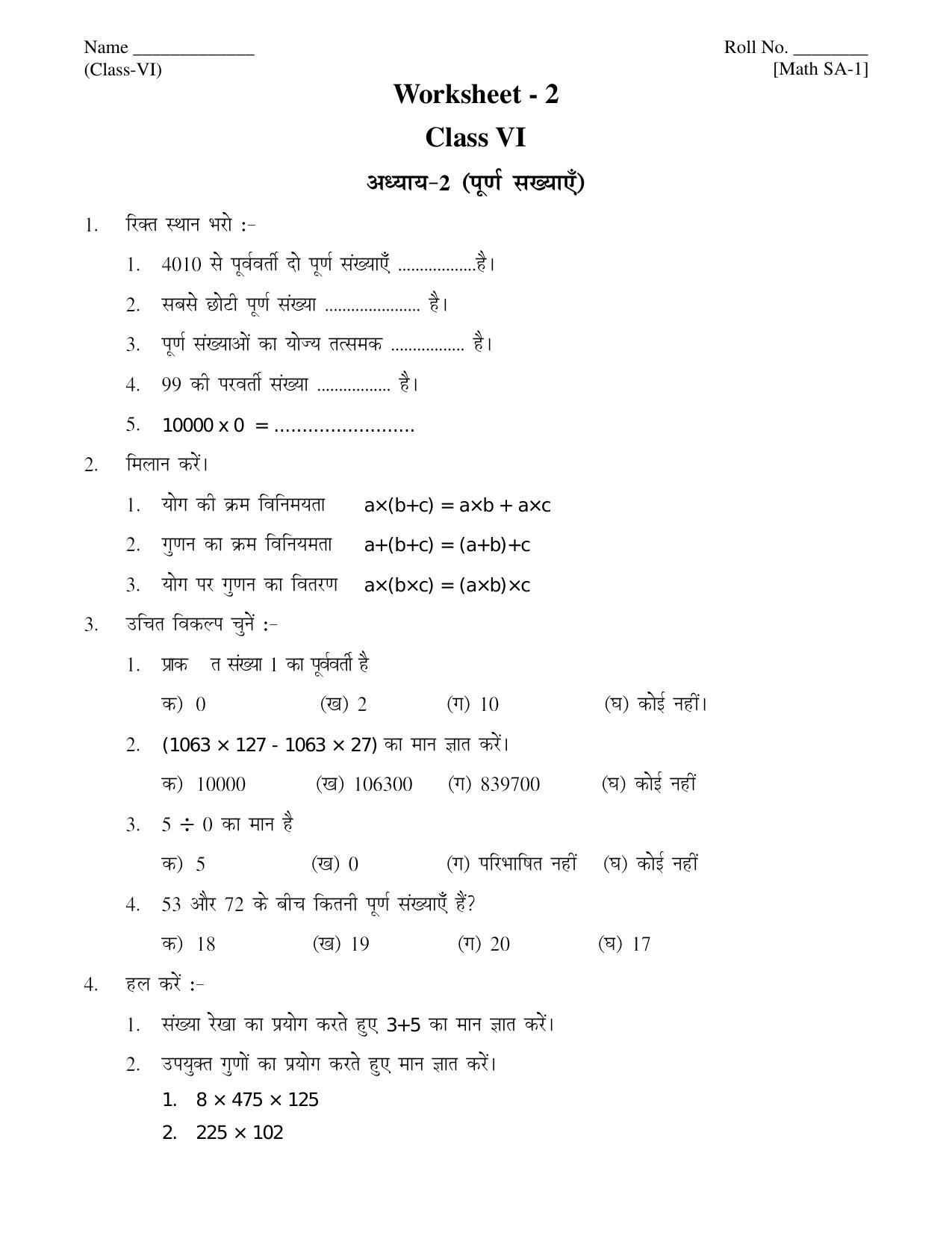 CBSE Worksheets for Class 6 Maths Assignment 22 - Page 3