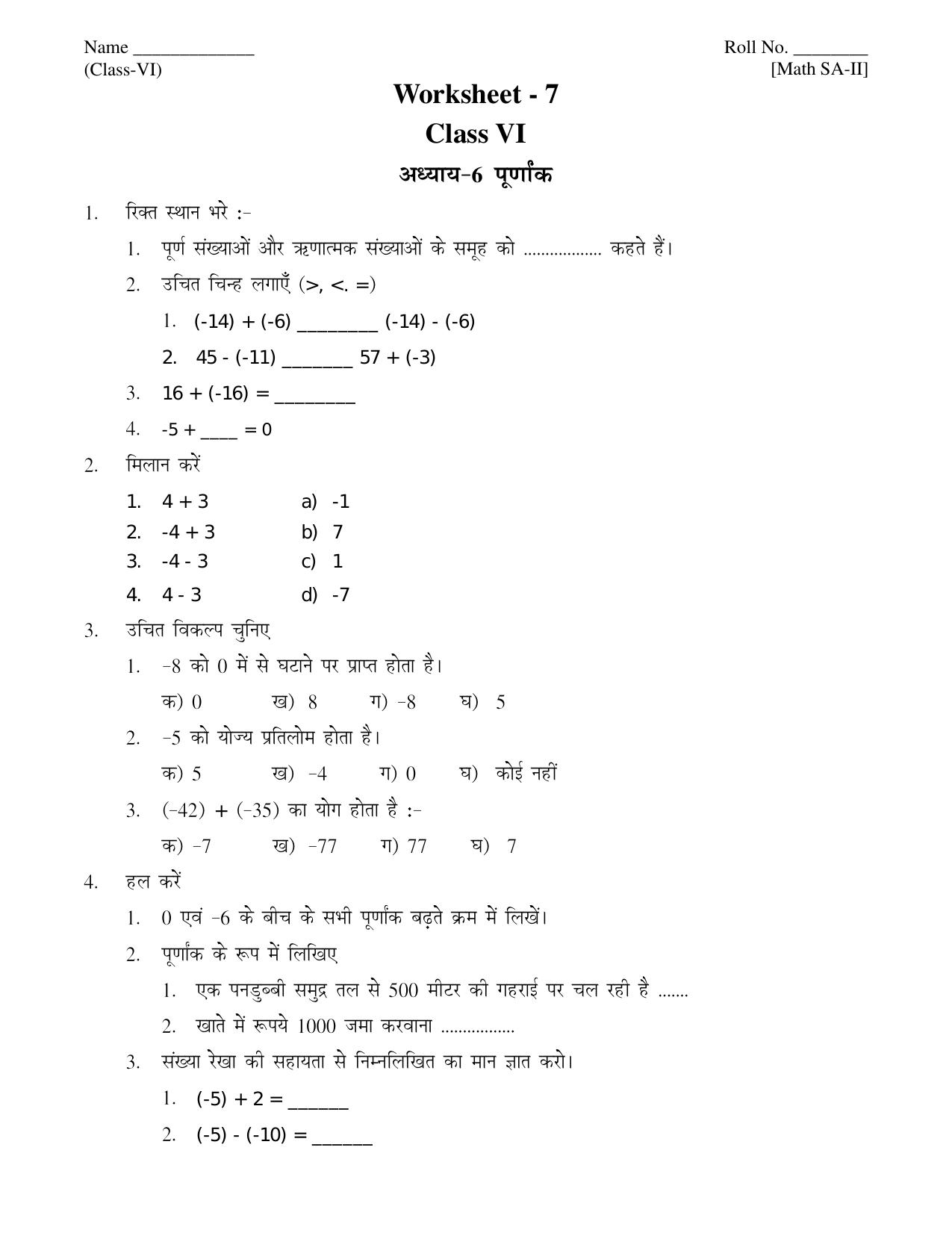 CBSE Worksheets for Class 6 Maths Assignment 22 - Page 8