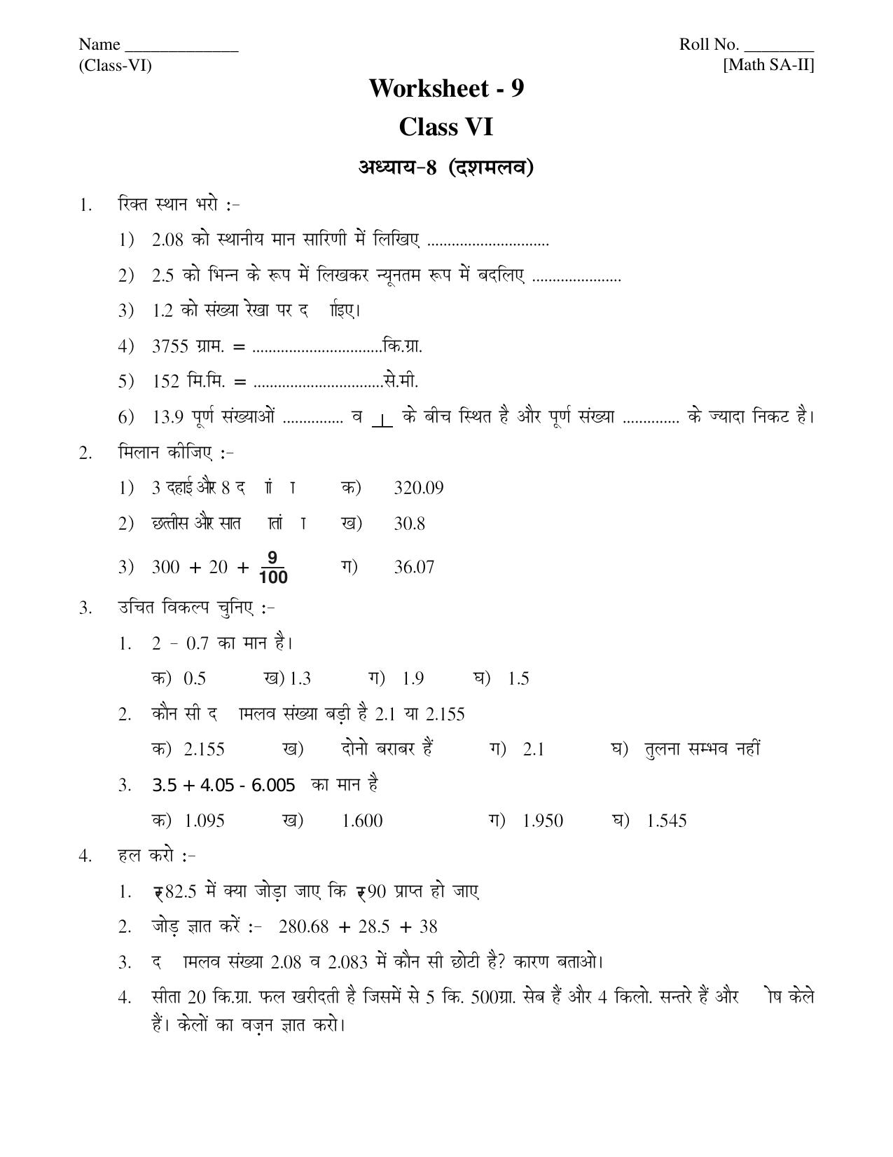 CBSE Worksheets for Class 6 Maths Assignment 22 - Page 10