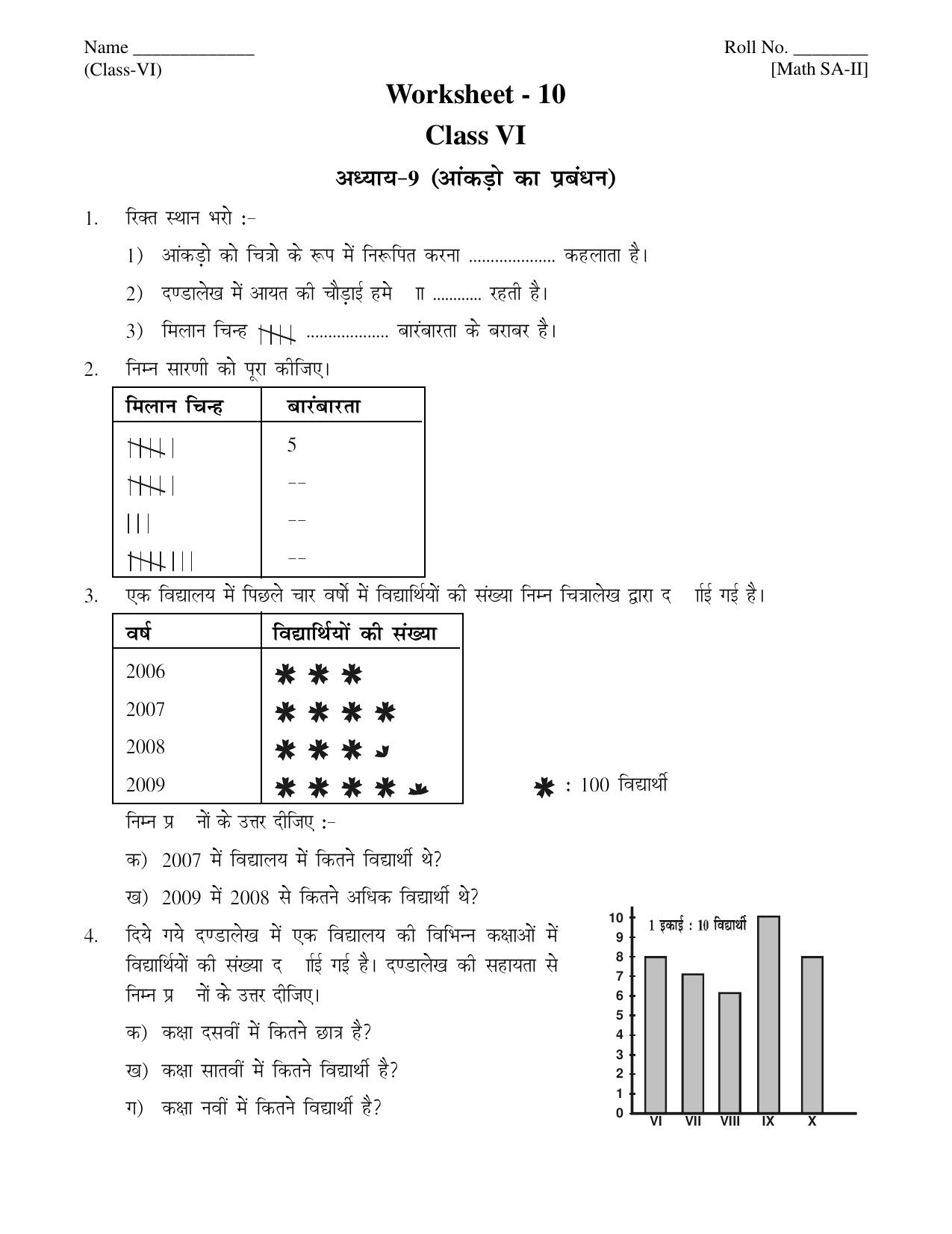 CBSE Worksheets for Class 6 Maths Assignment 22 - Page 11