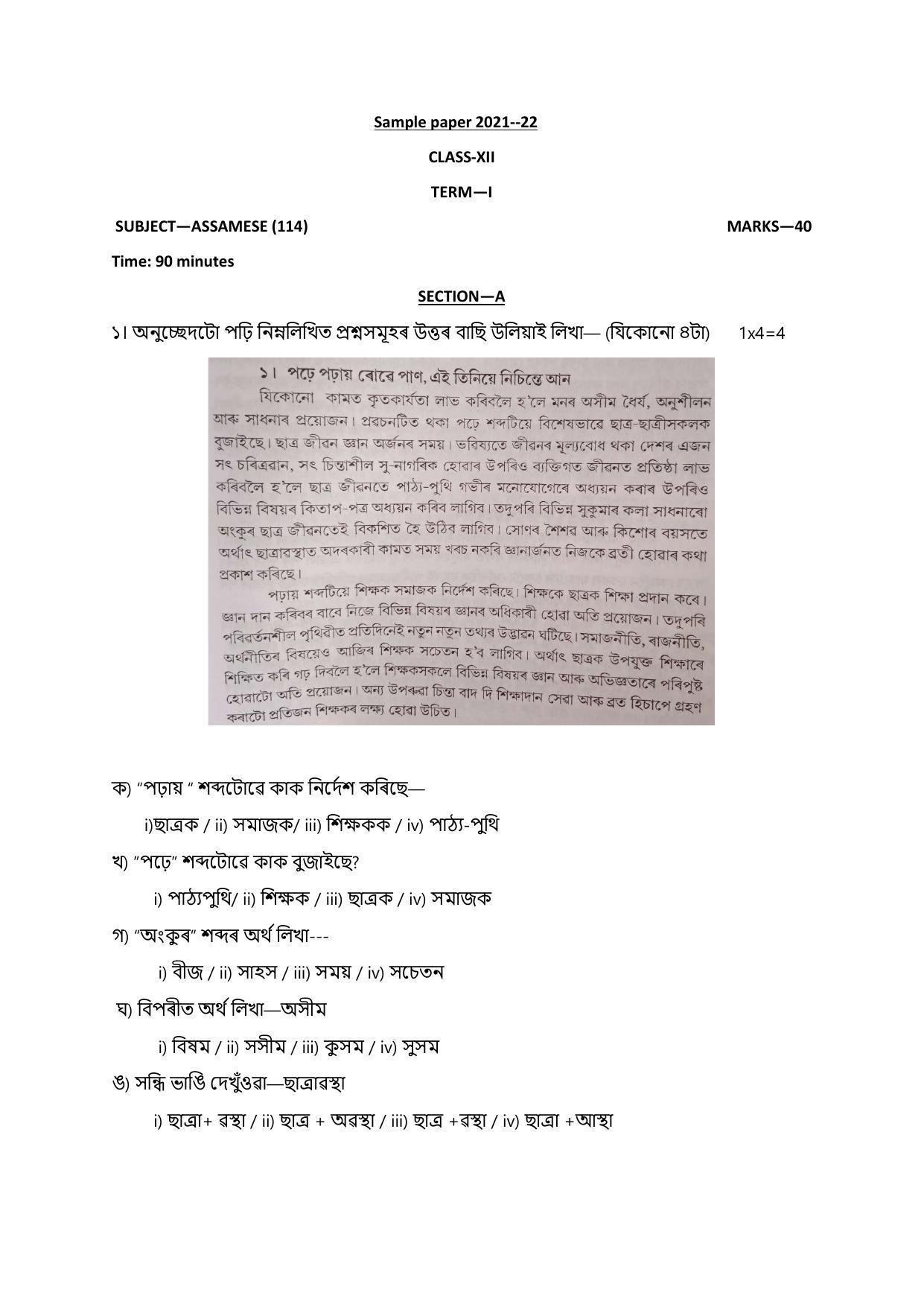 CBSE Class 12th Assamese Sample Paper 2021-22 - Page 1