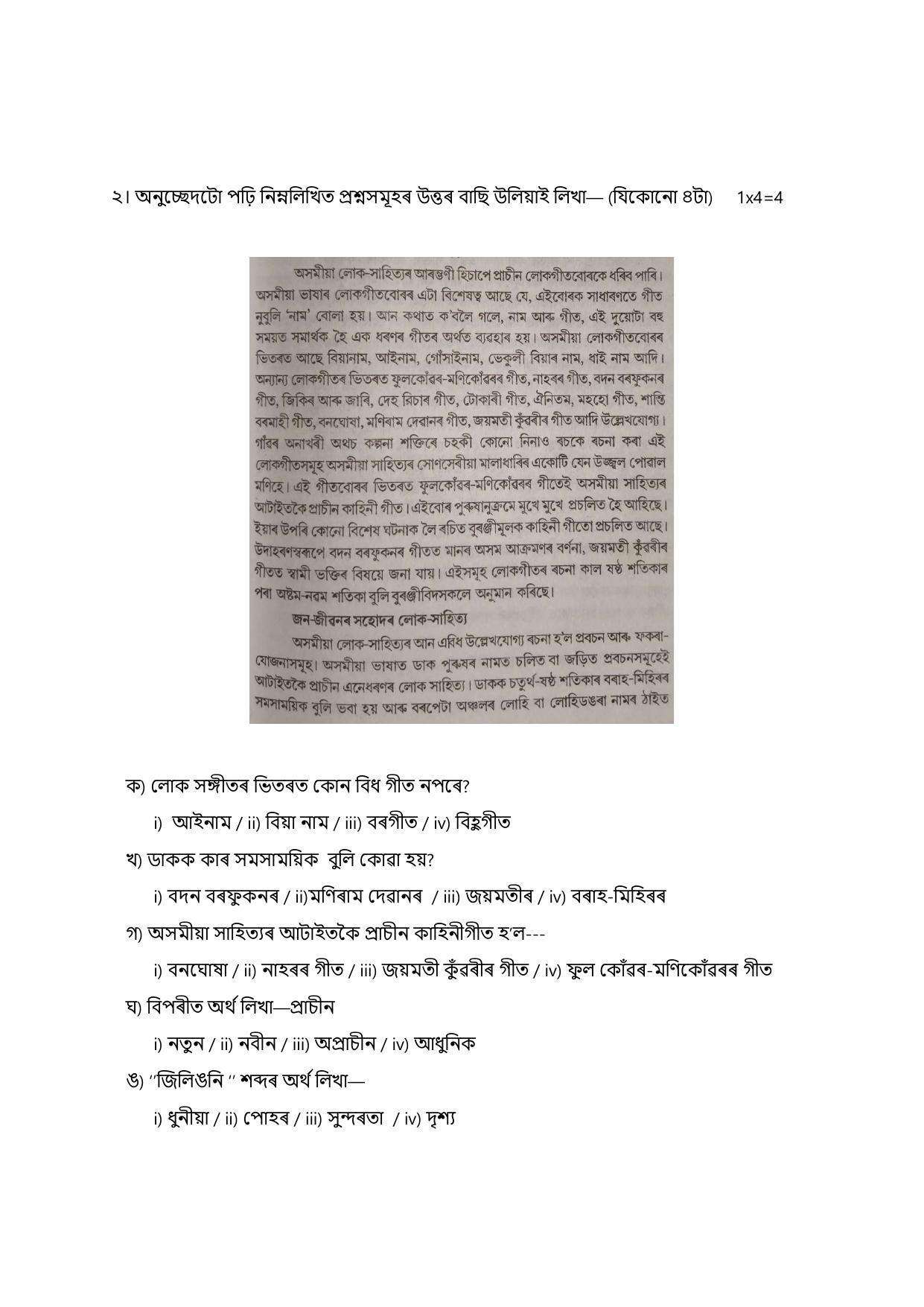 CBSE Class 12th Assamese Sample Paper 2021-22 - Page 2