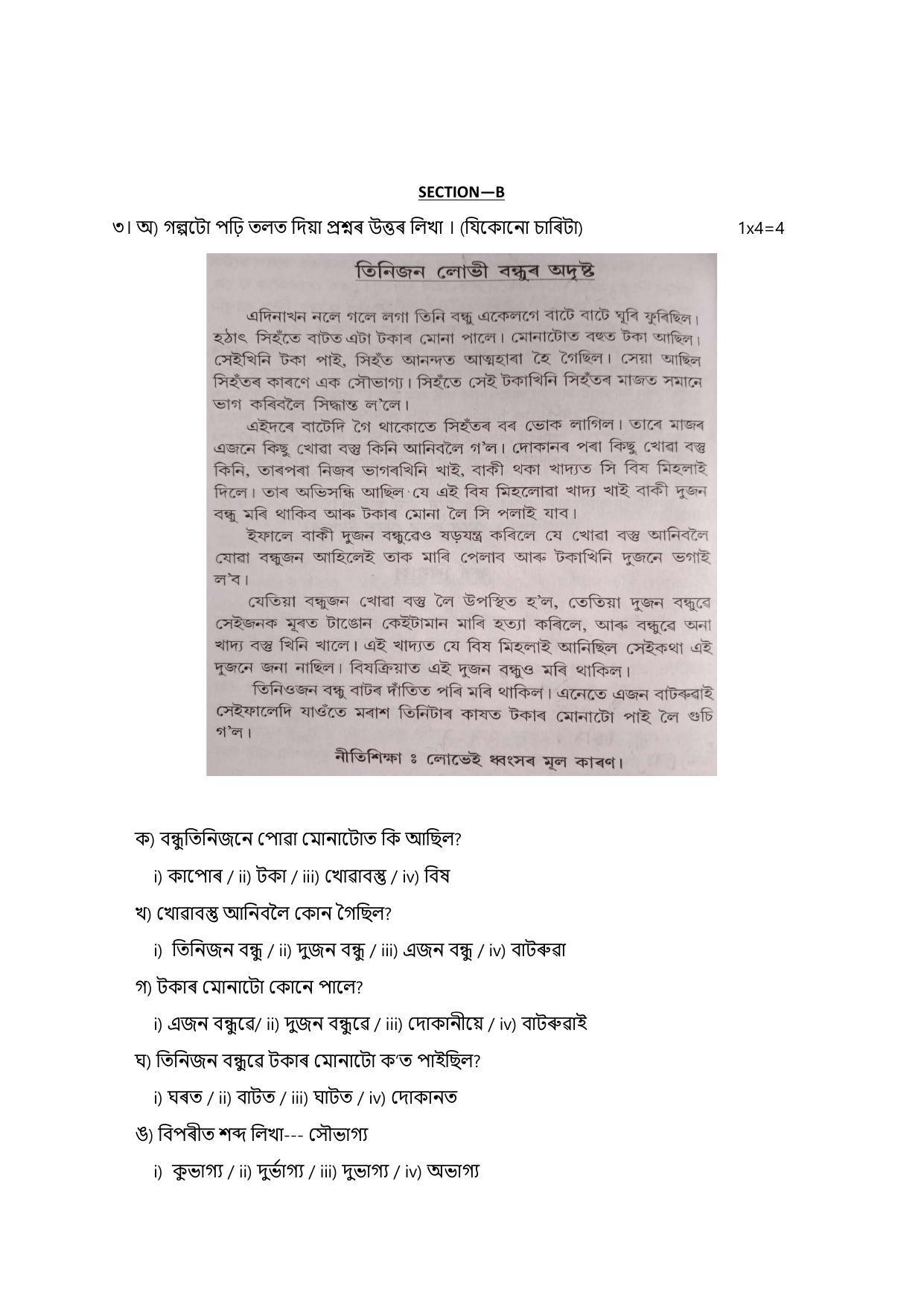 CBSE Class 12th Assamese Sample Paper 2021-22 - Page 3